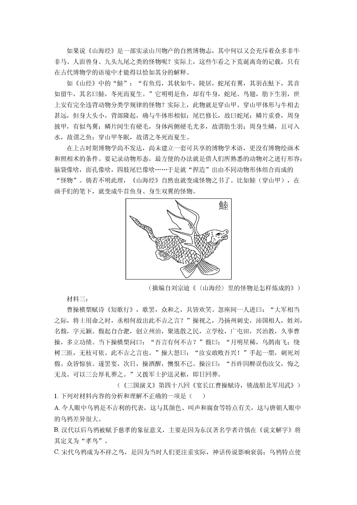 语文试卷陕西西安市碑林区2025届高三高考考前仿真模拟试题(含参考解析).docx 第2页