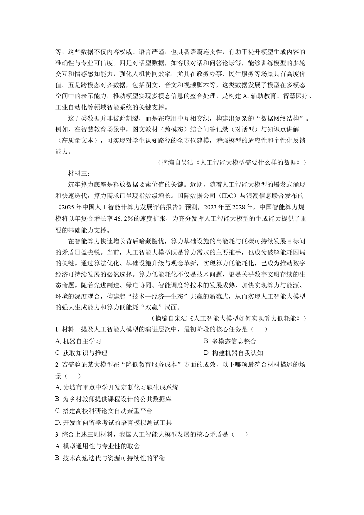 语文试卷黑龙江齐齐哈尔市名校协作体2025届高三下学期第三次模拟预测试题(含参考解析).docx 第2页