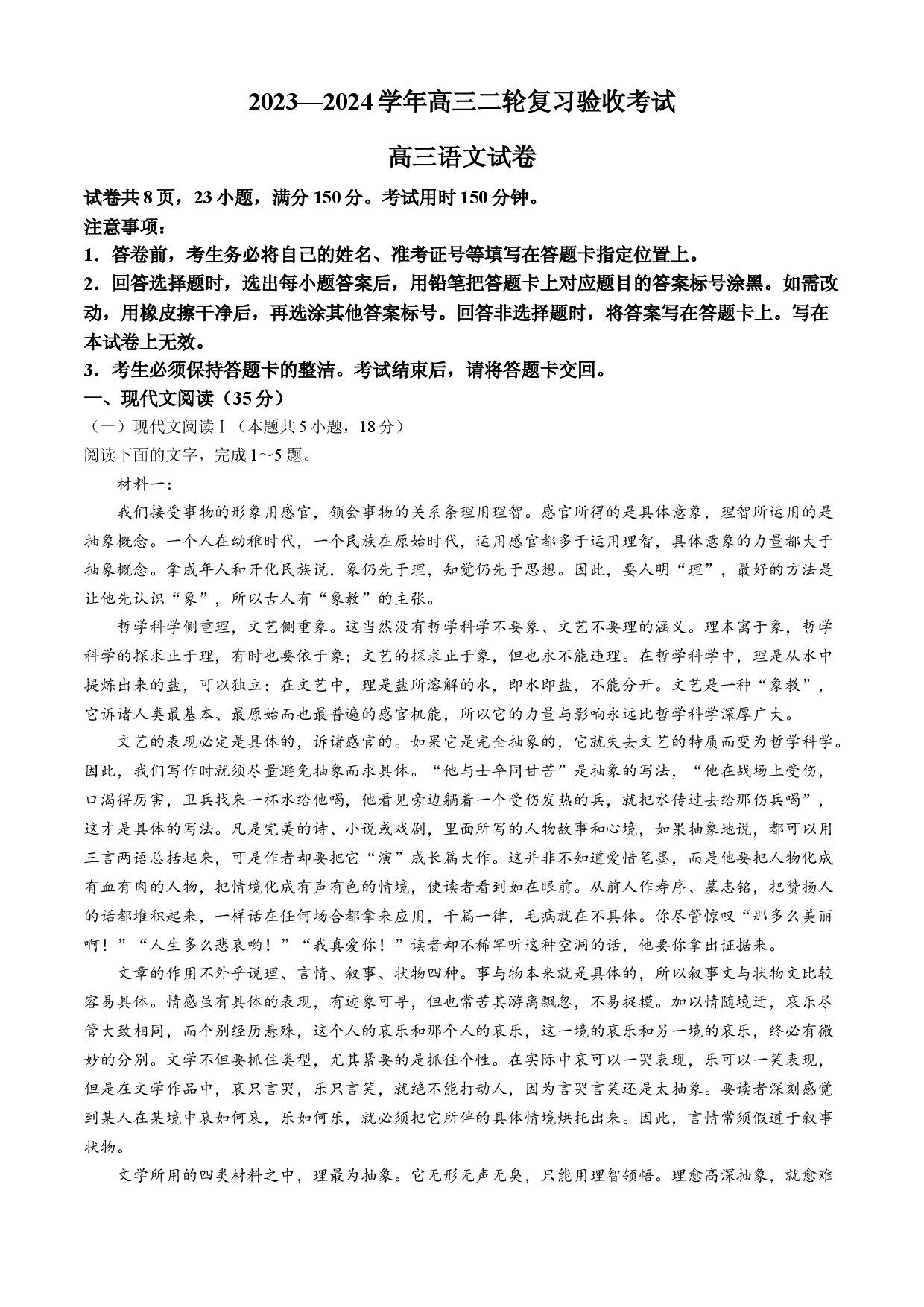 江西2024届部分学校高三下学期4月模拟预测语文试题.docx 第1页