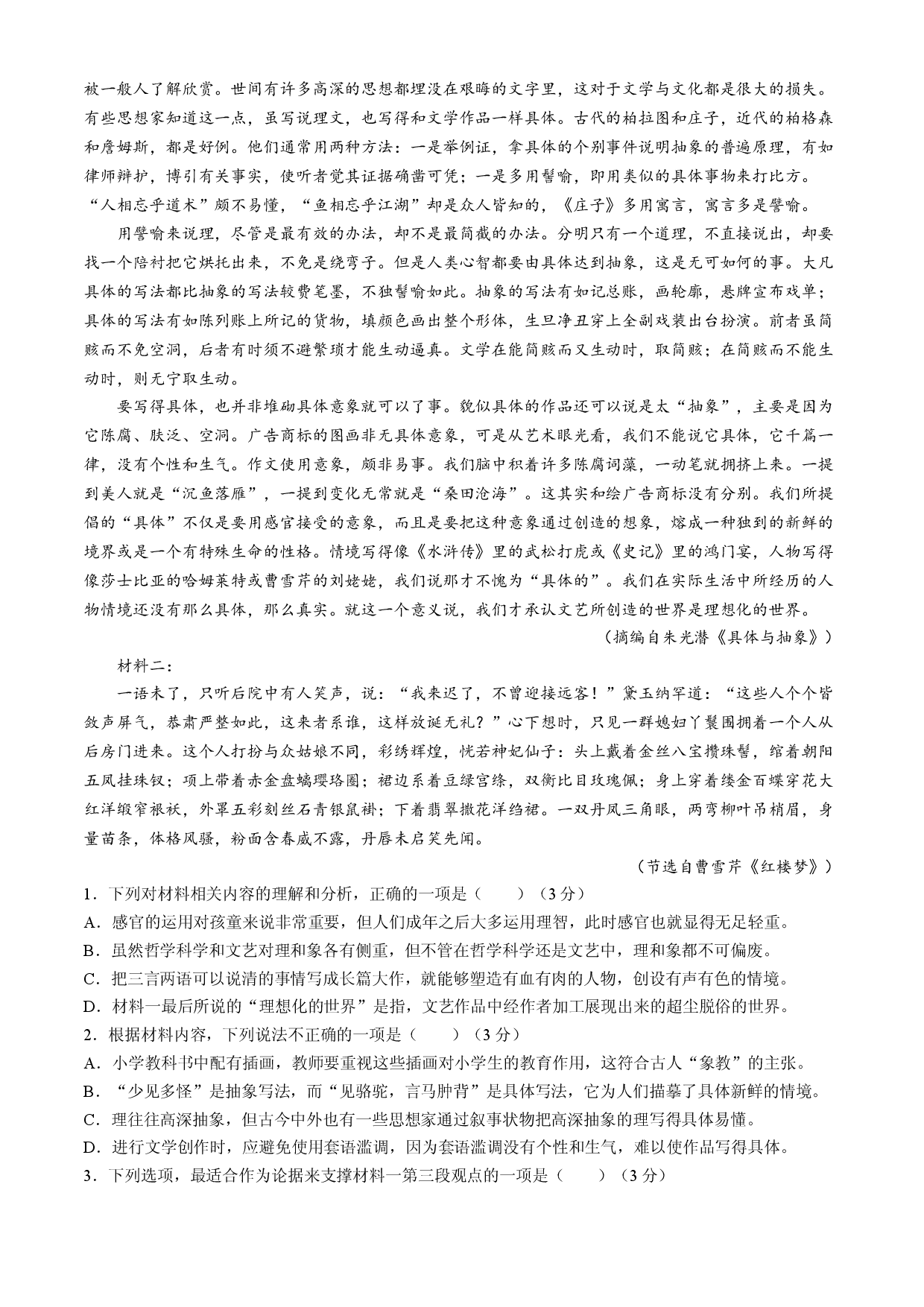 江西2024届部分学校高三下学期4月模拟预测语文试题.docx 第2页