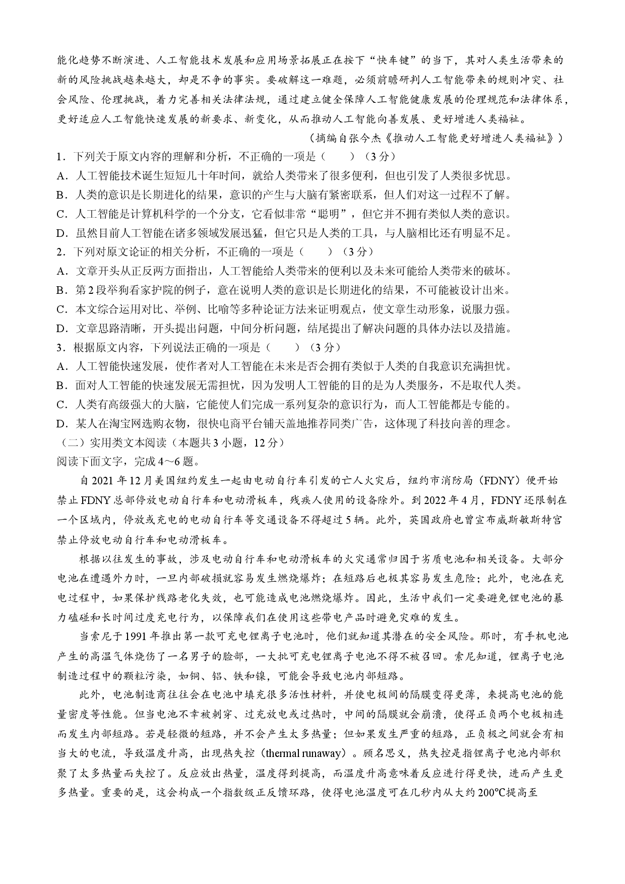 陕西宝鸡市2024届高三下学期三模考试 语文 .docx 第2页