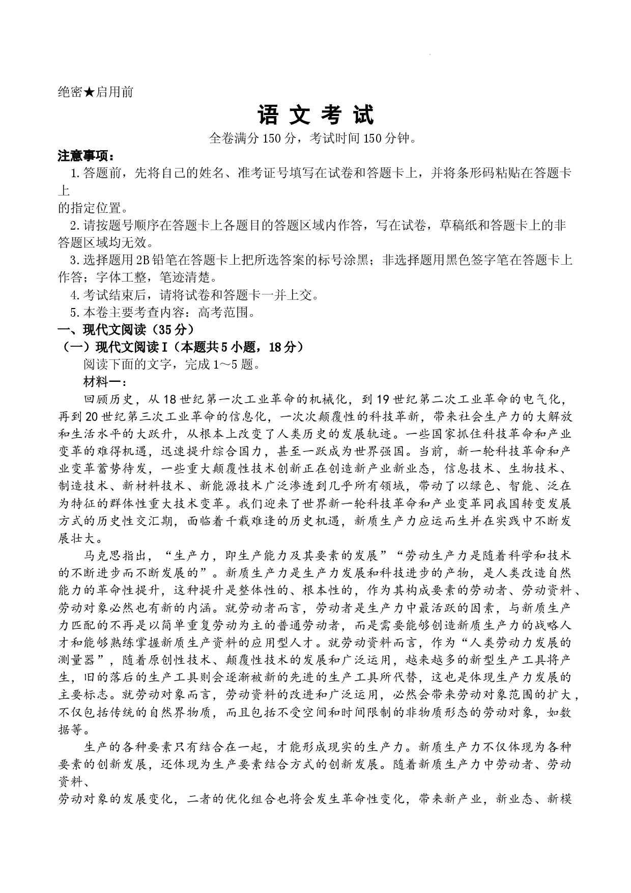 黑龙江齐齐哈尔市2024届高三下学期三模试题 语文.docx 第1页