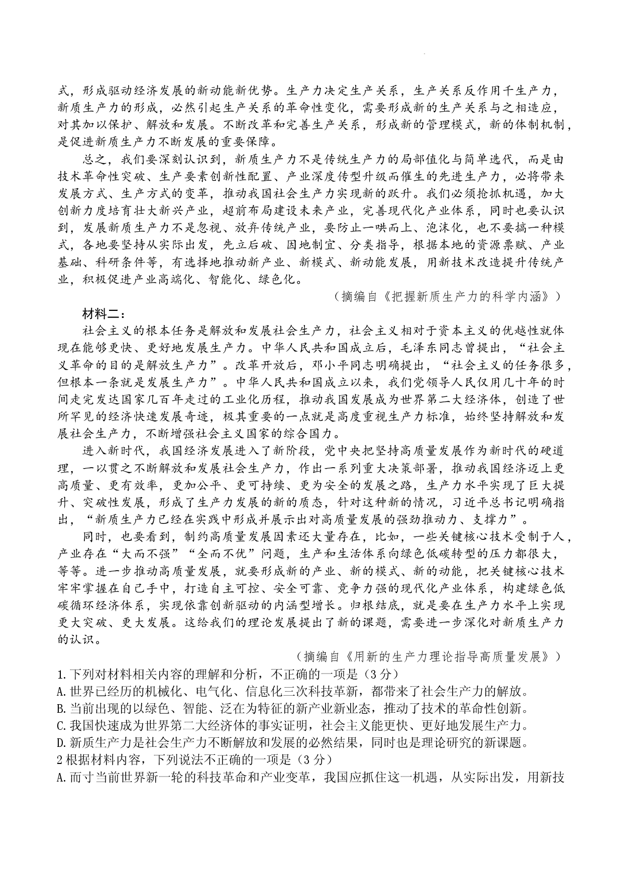 黑龙江齐齐哈尔市2024届高三下学期三模试题 语文.docx 第2页