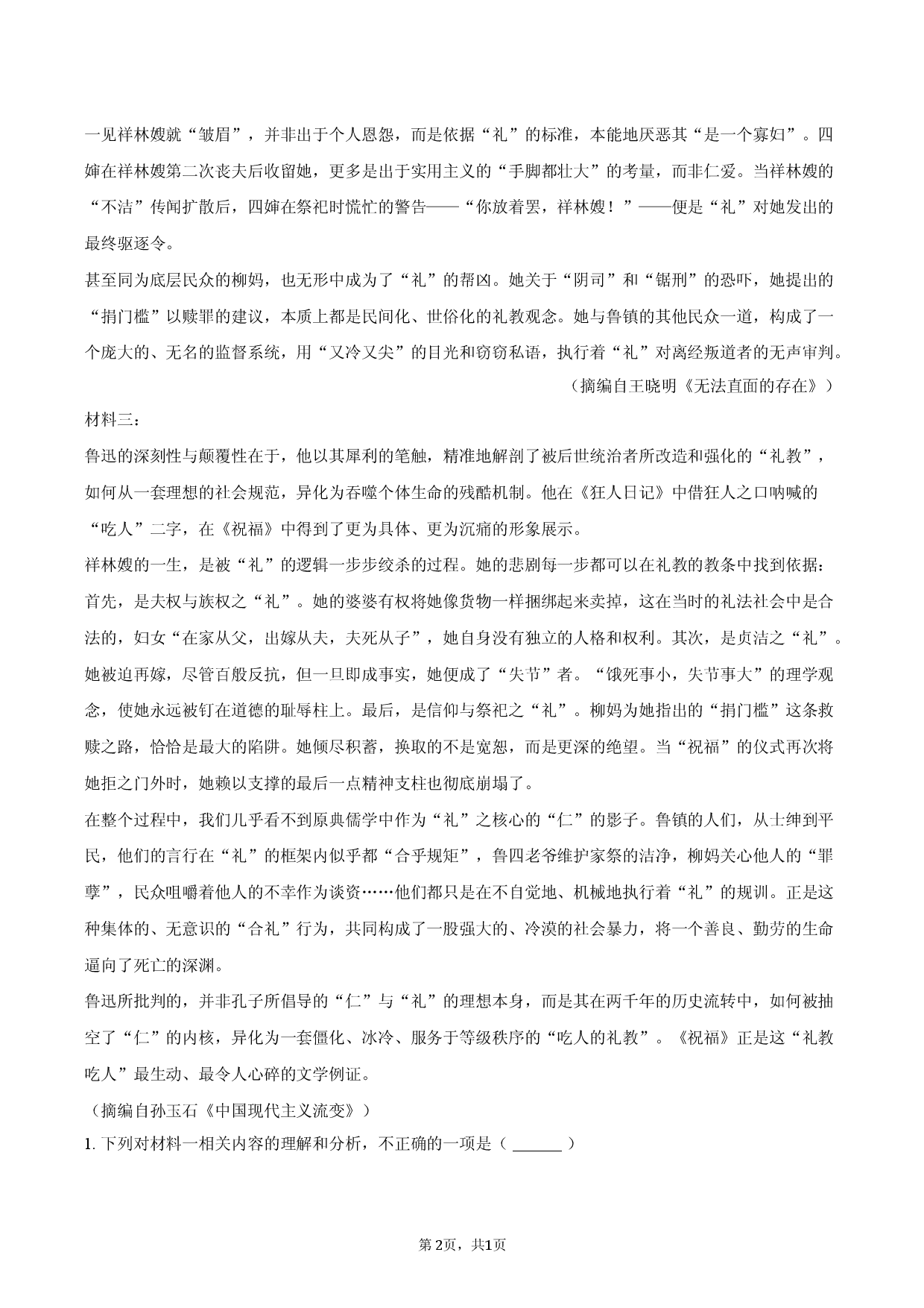 江苏省南通市2025-2026学年高二（上）期末模拟语文试卷.docx 第2页