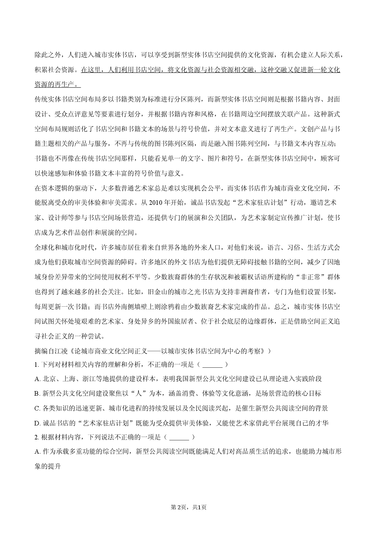 黑龙江省哈尔滨三中2025-2026学年高三（上）期末语文试卷.docx 第2页