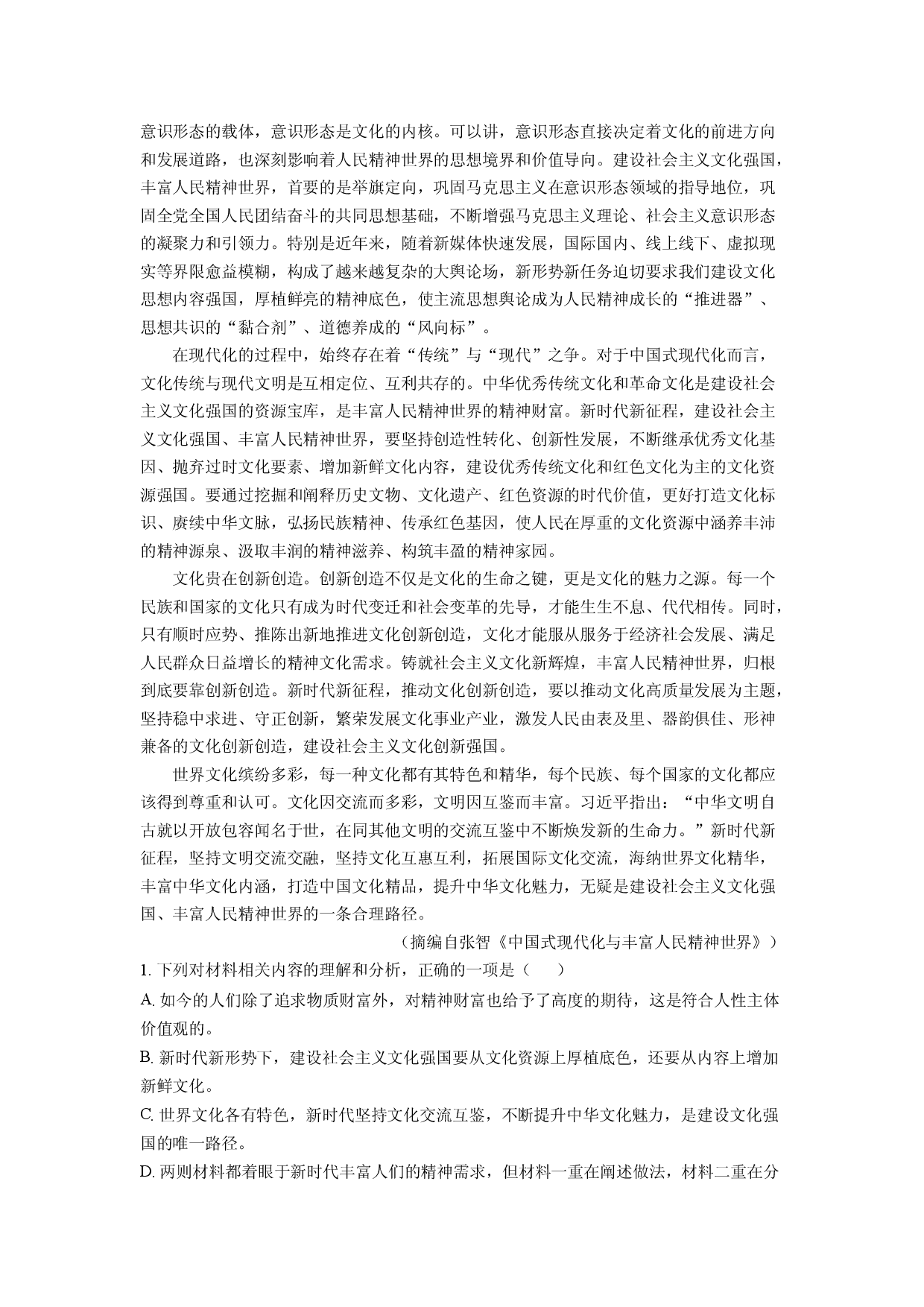 语文试卷广西柳州市2026届新高三摸底检测试题(含参考解析).docx 第2页