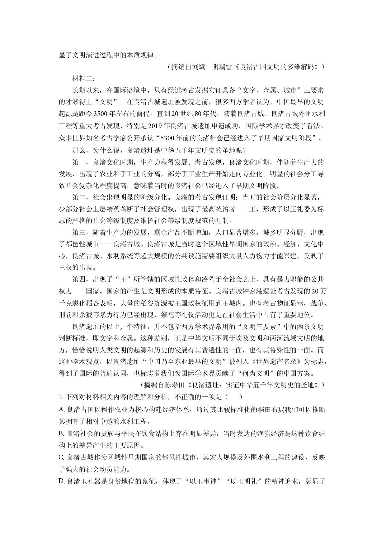 语文试卷广西部分学校2025-2026学年高三上学期开学检测试题(含参考解析).docx 第2页