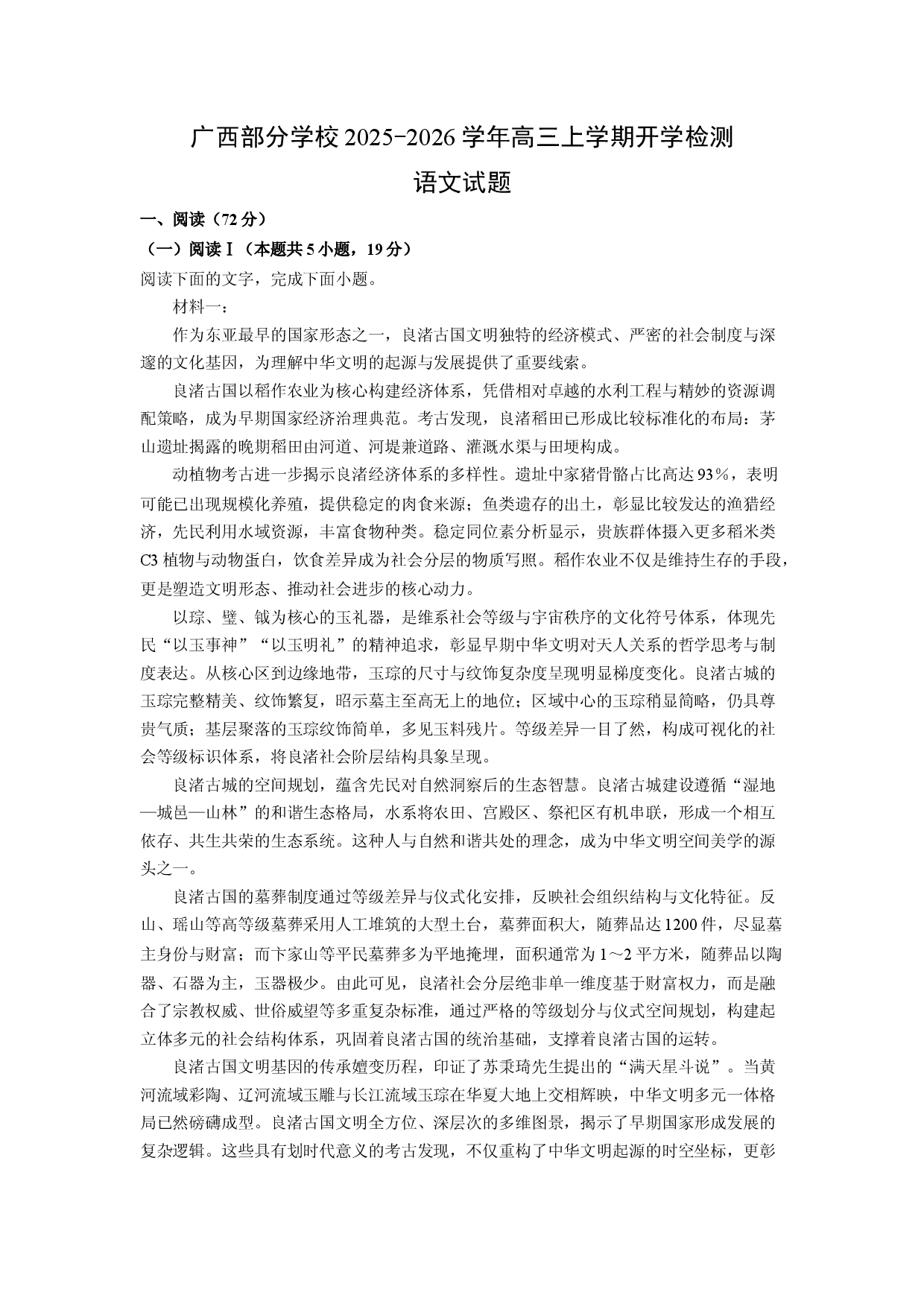 语文试卷广西部分学校2025-2026学年高三上学期开学检测试题(含参考解析).docx 第1页