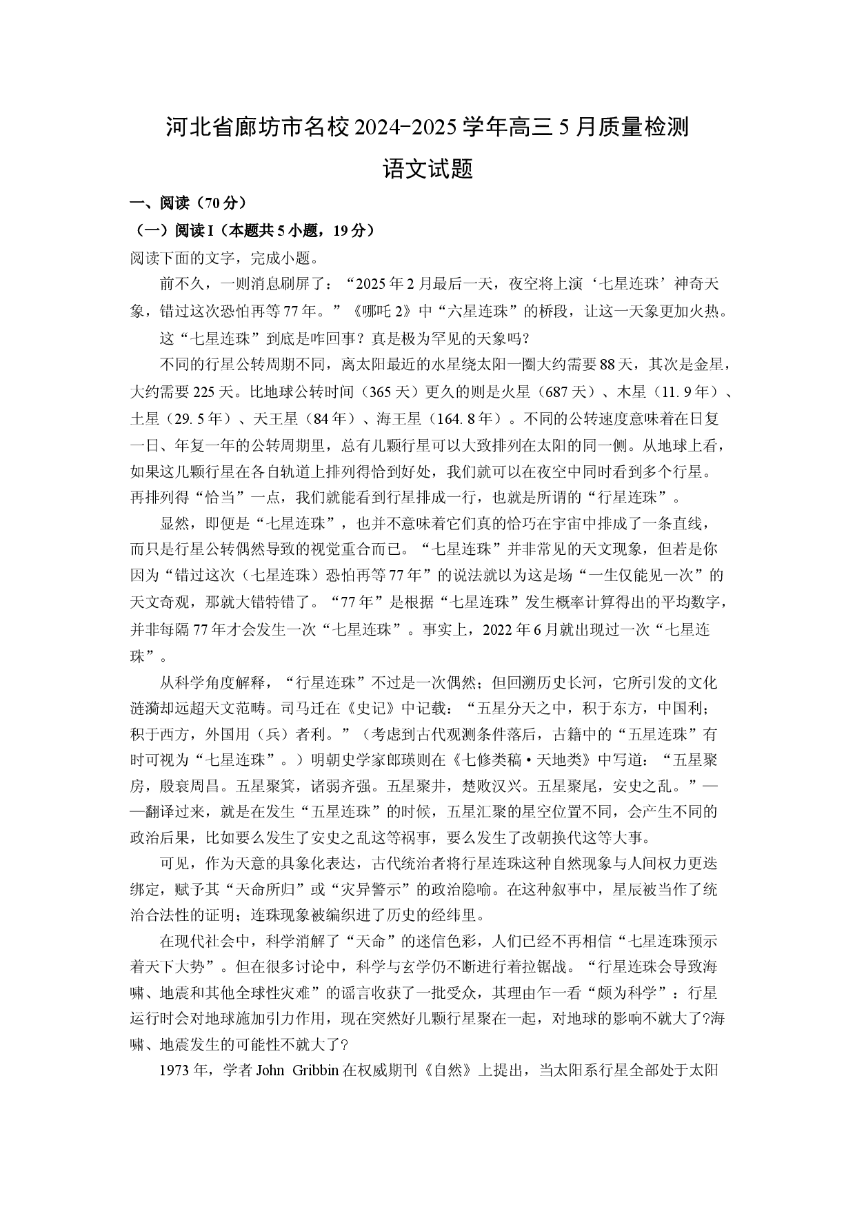 语文试卷河北廊坊市名校2024-2025学年高三5月质量检测试题(含参考解析).docx 第1页