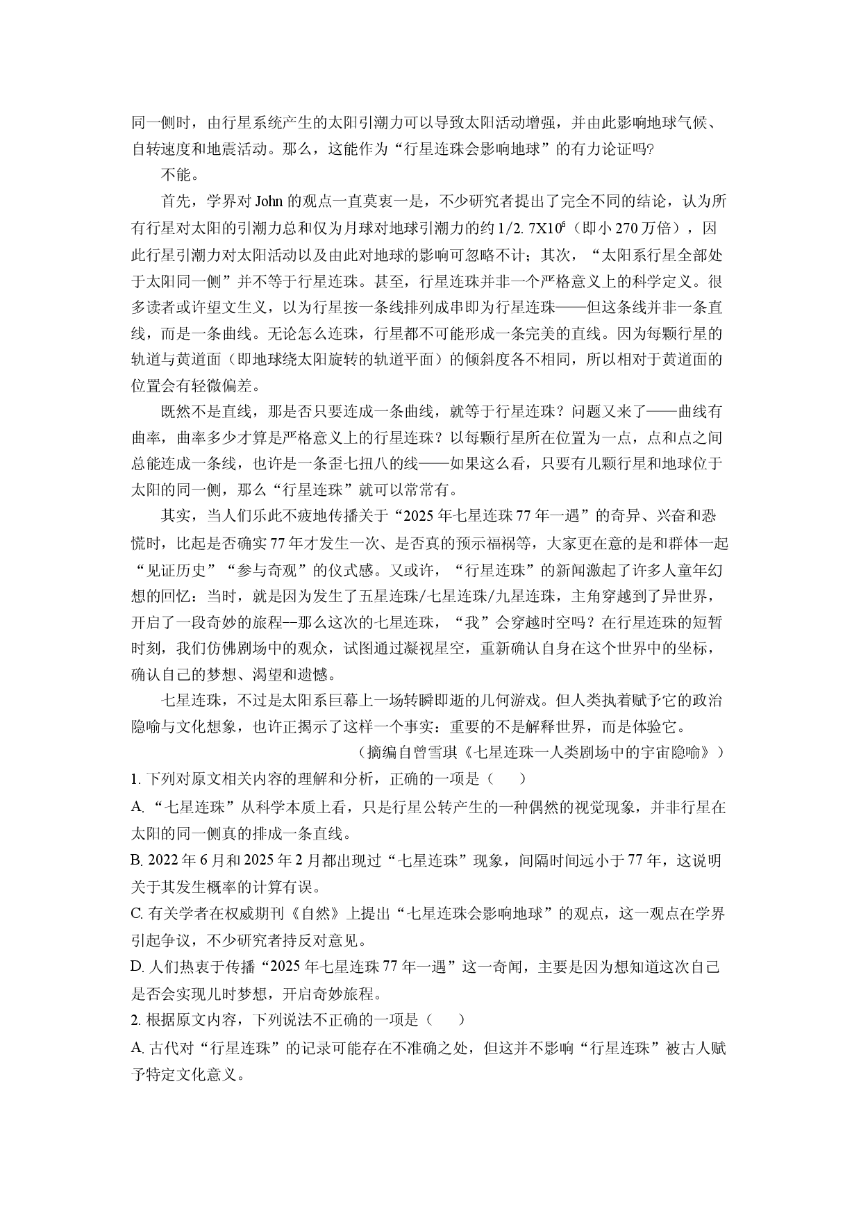 语文试卷河北廊坊市名校2024-2025学年高三5月质量检测试题(含参考解析).docx 第2页