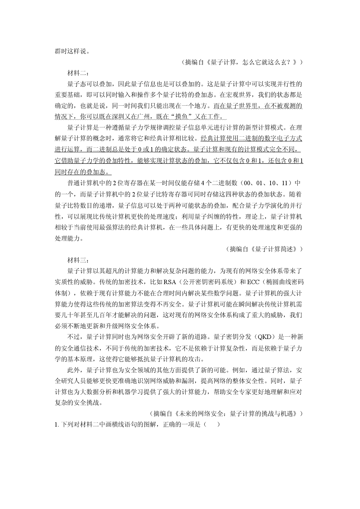 语文试卷河北部分校2025届高三学业质量检测卷（五）试题(含参考解析).docx 第2页