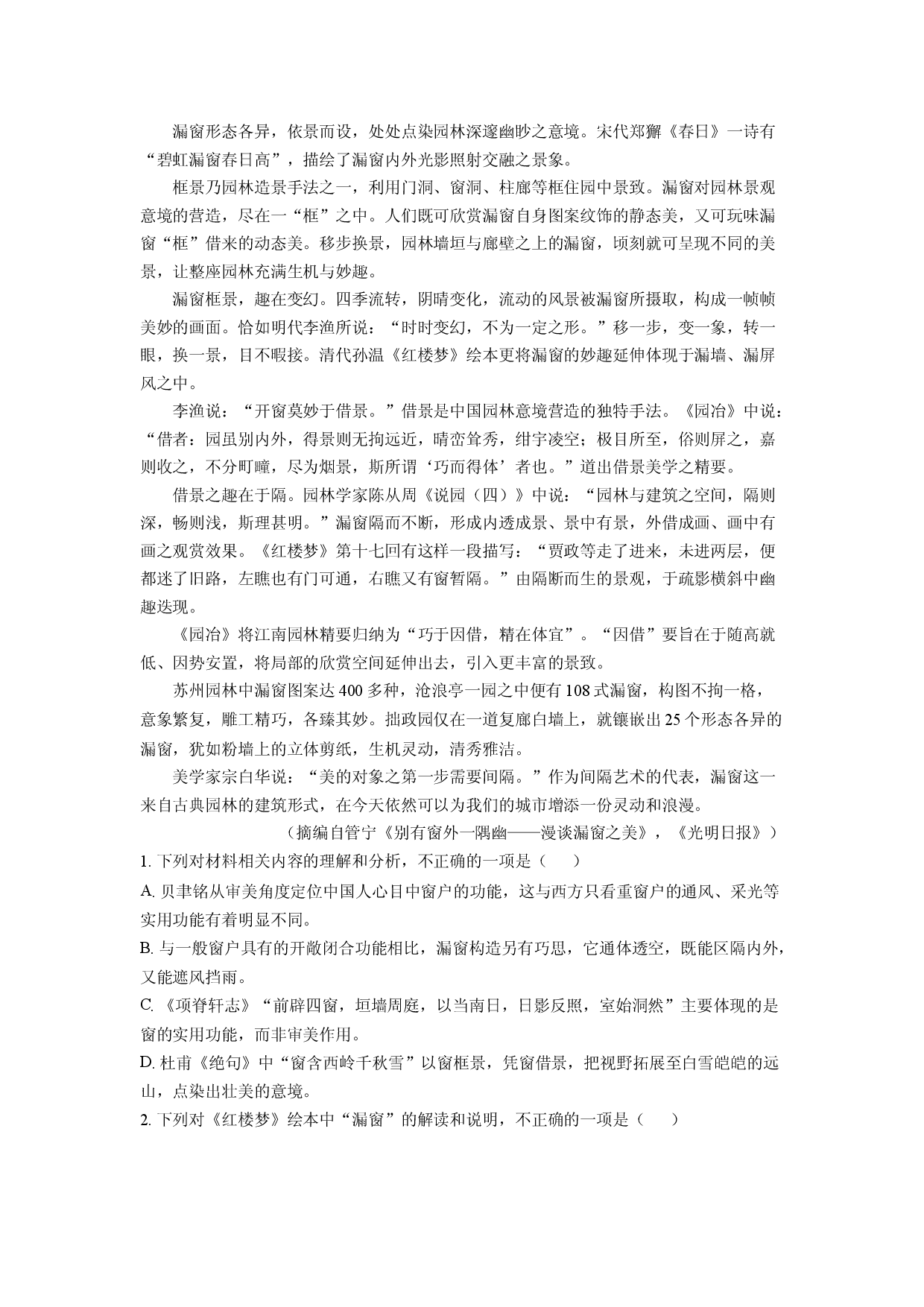 语文试卷海南部分学校2024-2025学年高三全真模拟（八）试题(含参考解析).docx 第2页
