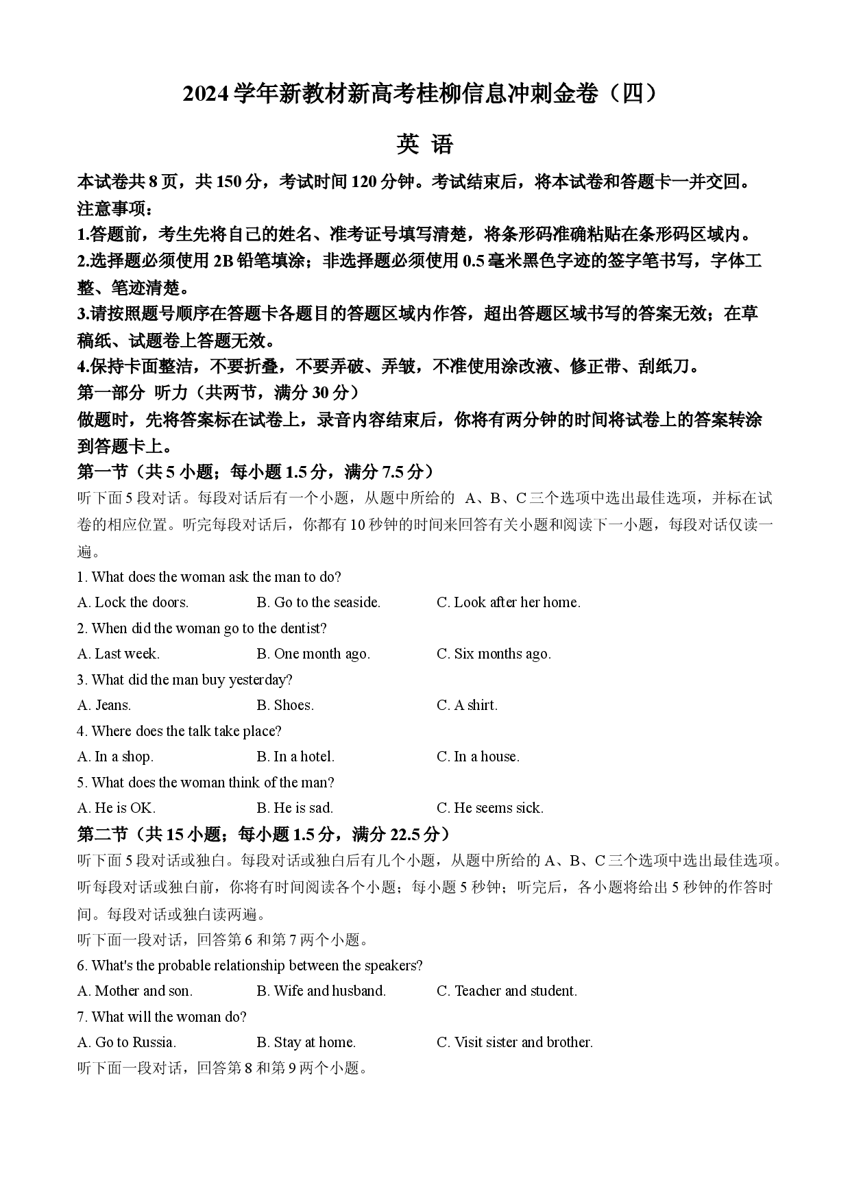 广西2024届高三下学期新教材新高考桂柳信息冲刺金卷（四）英语 .docx 第1页