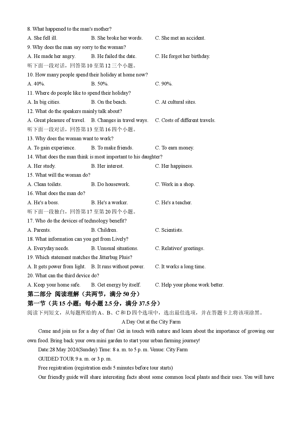 广西2024届高三下学期新教材新高考桂柳信息冲刺金卷（四）英语 .docx 第2页