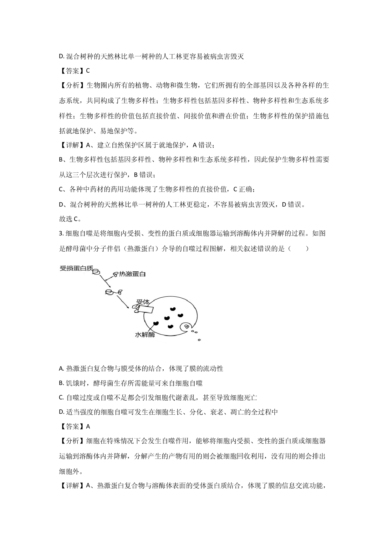 生物试卷四川广安市前锋区2025-2026学年高三上学期8月模拟月考试题(含参考解析).docx 第2页