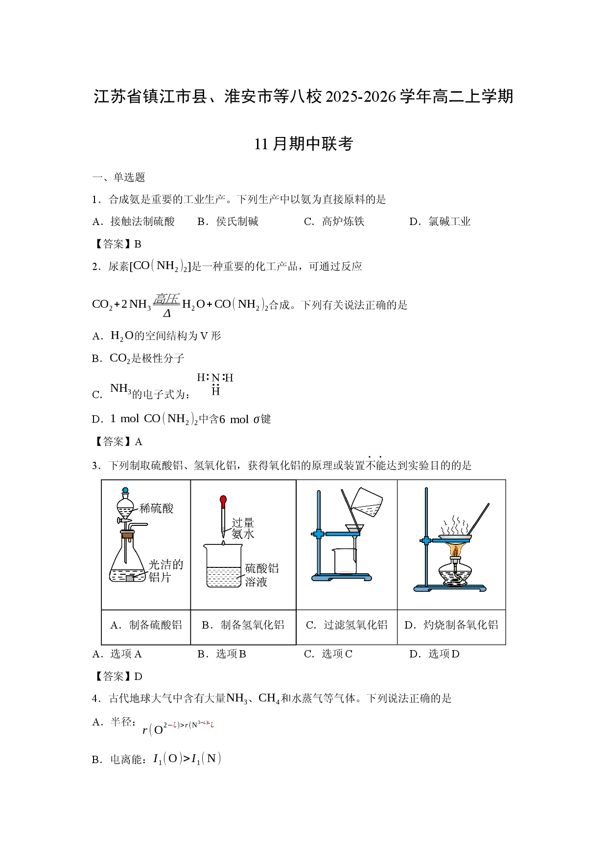 化学试卷江苏省镇江市县、淮安市等八校2025-2026学年高二上学期11月期中联考.docx 第1页