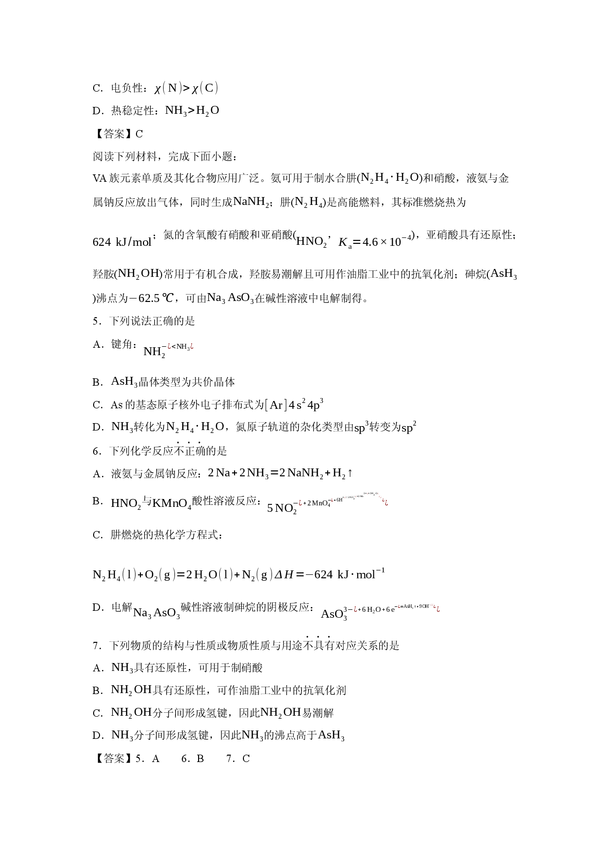 化学试卷江苏省镇江市县、淮安市等八校2025-2026学年高二上学期11月期中联考.docx 第2页