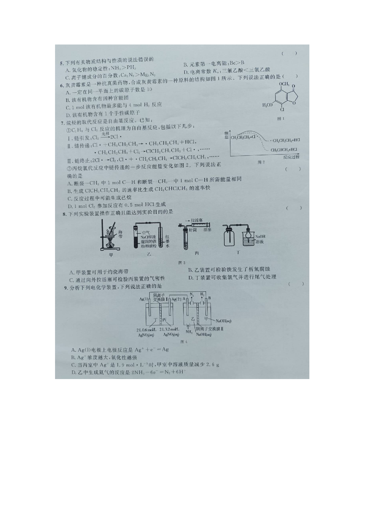 广西2024届高三下学期新教材新高考桂柳信息冲刺金卷（四）化学(含参考答案).pdf 第2页