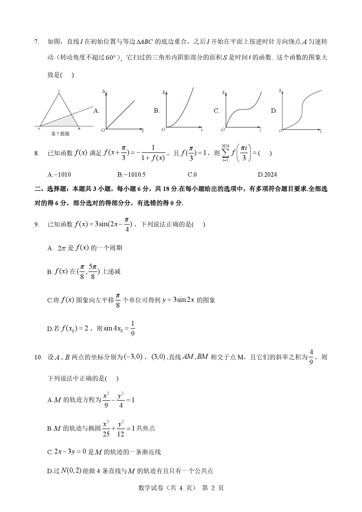 安徽江淮十校2024届高三下学期第三次联考试题 数学 PDF版无答案（可编辑）.pdf 第2页