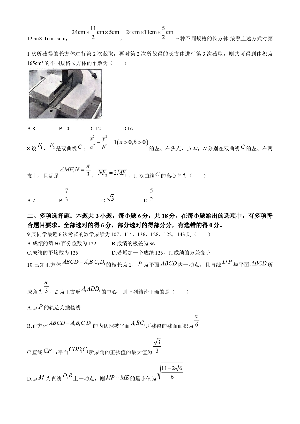 浙江台州市2024届高三下学期二模数学试题 .docx 第2页