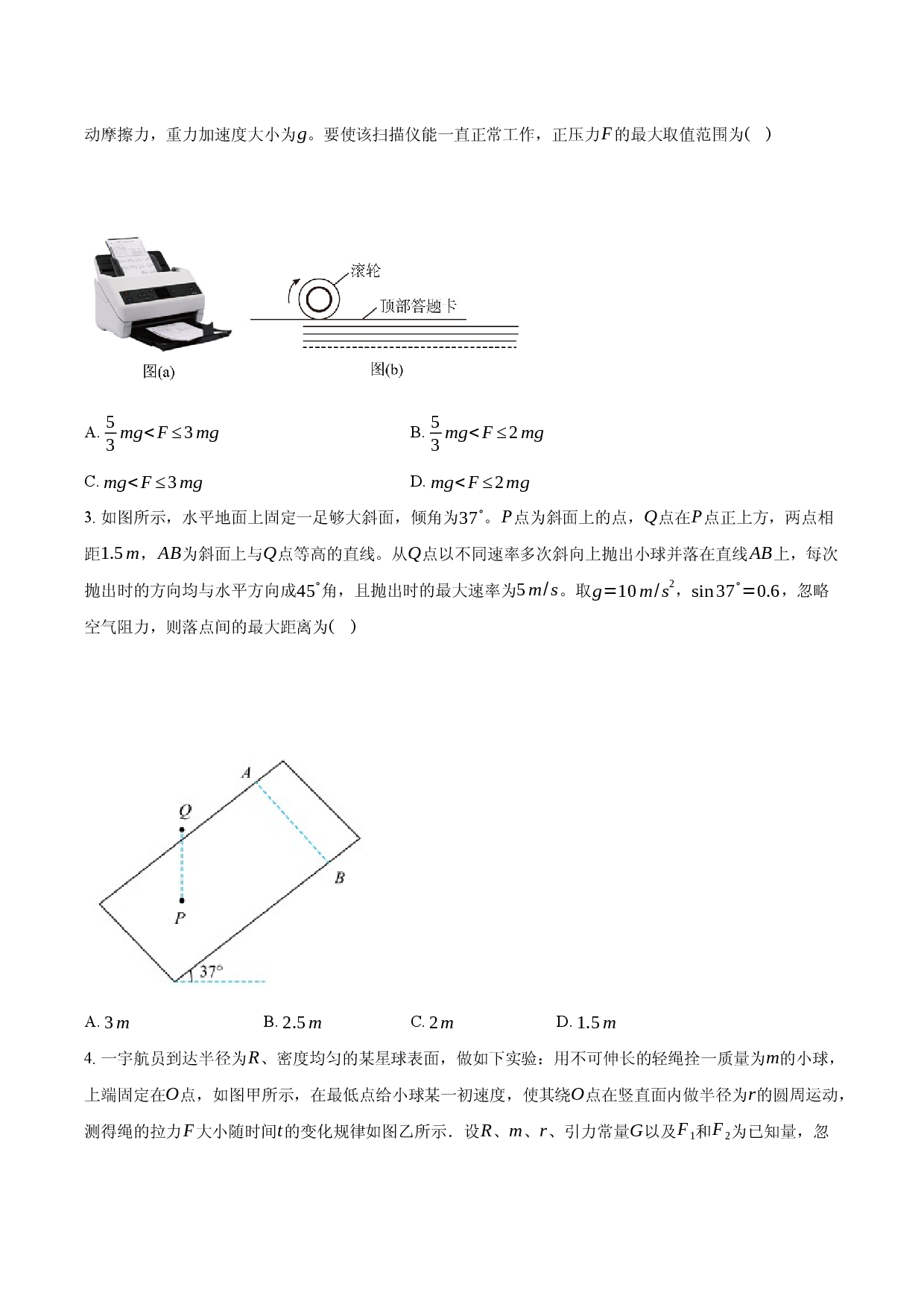 安徽省淮南市2025-2026学年高三（上）期末模拟物理试卷（拔高版）.docx 第2页
