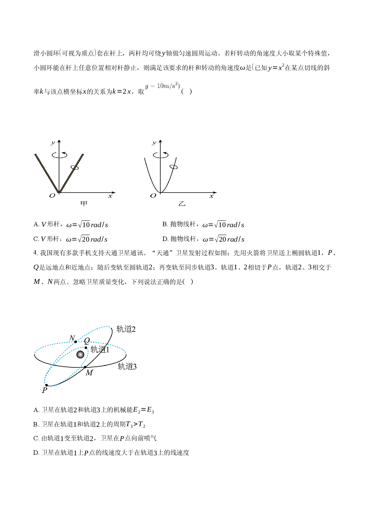 安徽省马鞍山市2025-2026学年高三（上）期末物理模拟试卷3.docx 第2页