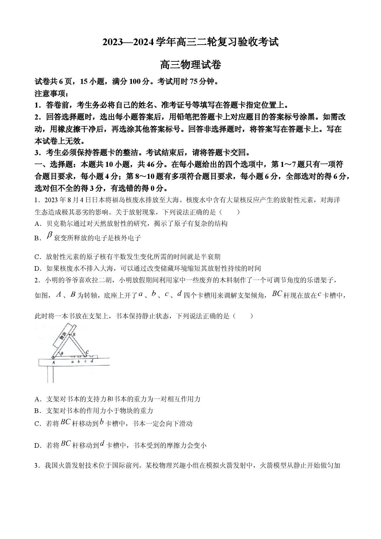 江西2023-2024学年高三下学期4月联考物理试题.docx 第1页