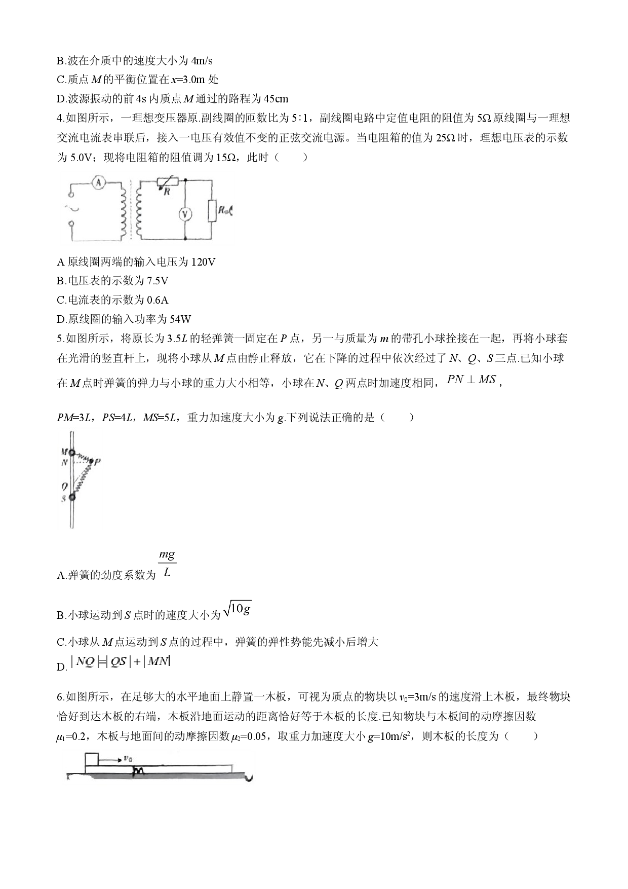 江西2024届部分学校高三下学期二模物理试题.docx 第2页