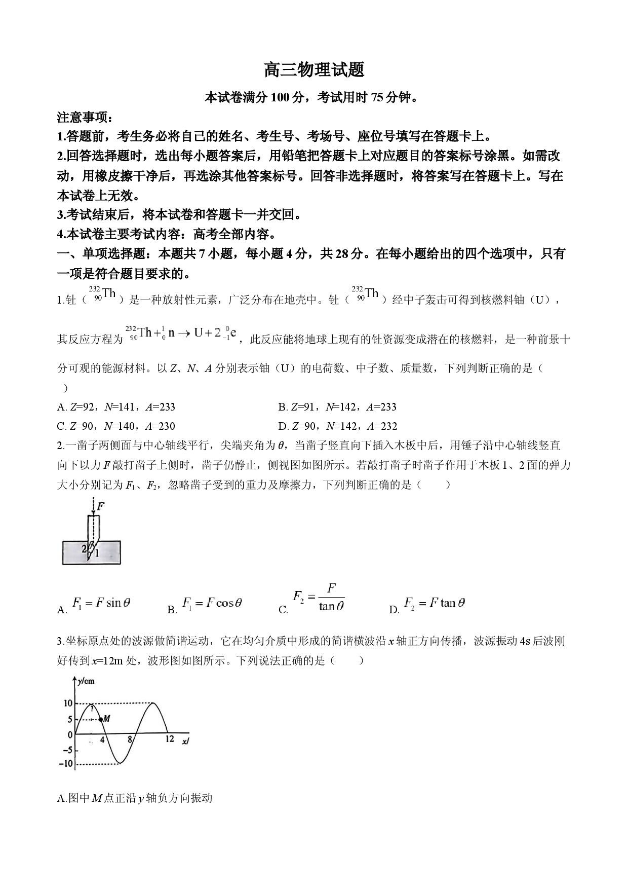 江西2024届部分学校高三下学期二模物理试题.docx 第1页