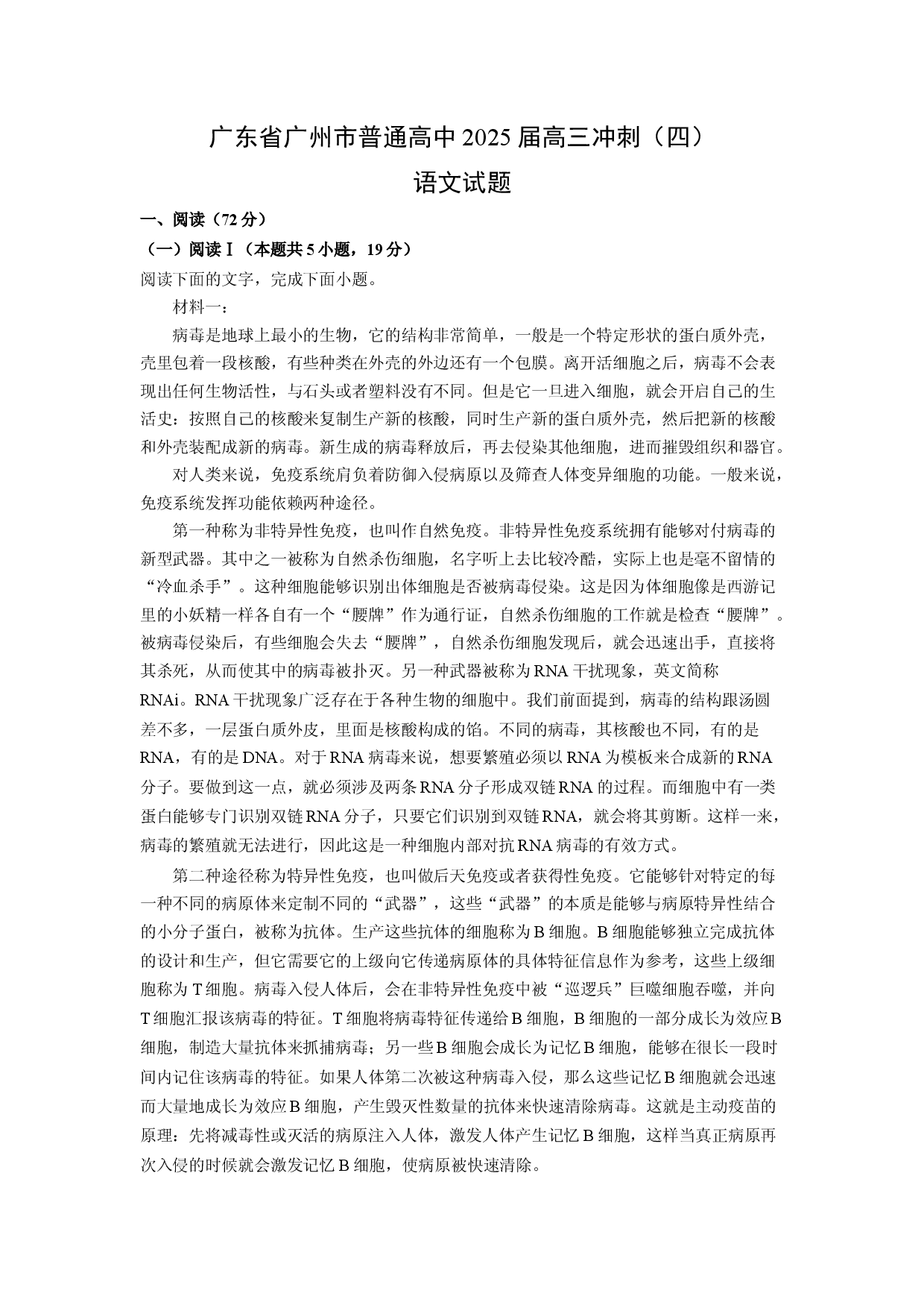语文试卷广东广州市普通高中2025届高三冲刺（四）试题(含参考解析).docx 第1页