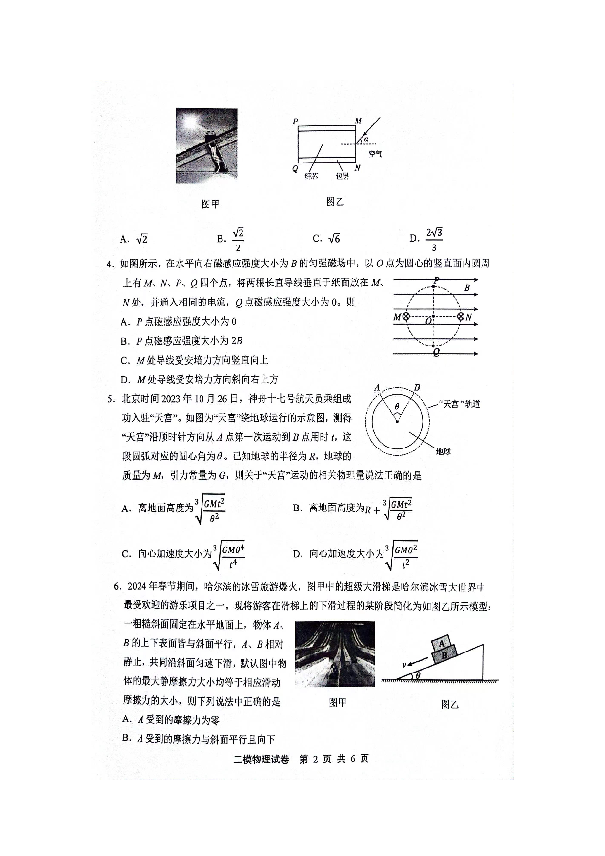 江西上饶市2024届高三下学期第二次模拟考试 物理(含参考答案).pdf 第2页