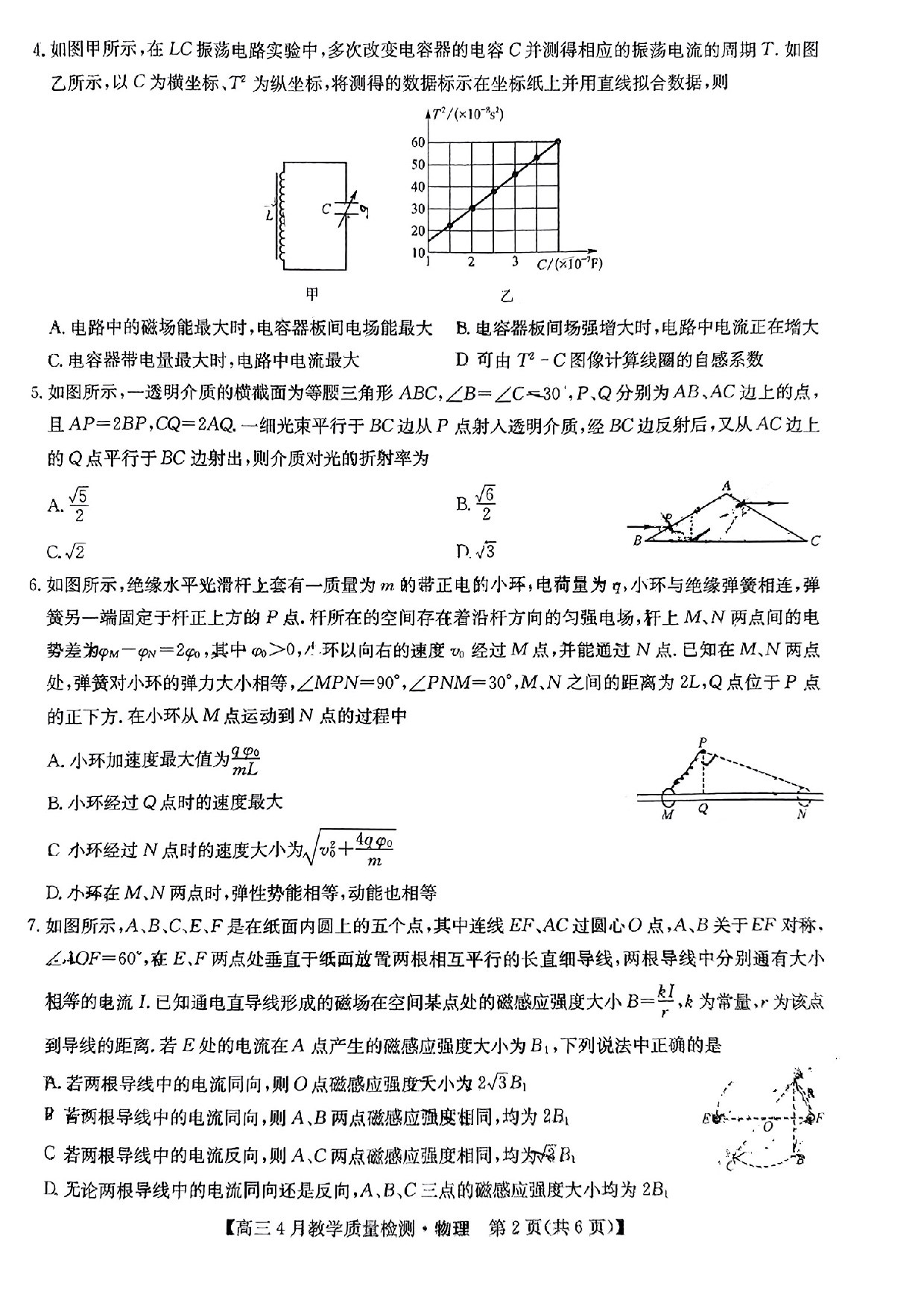 江西九师联盟2024届高三下学期4月二模试题 物理(含参考答案).pdf 第2页