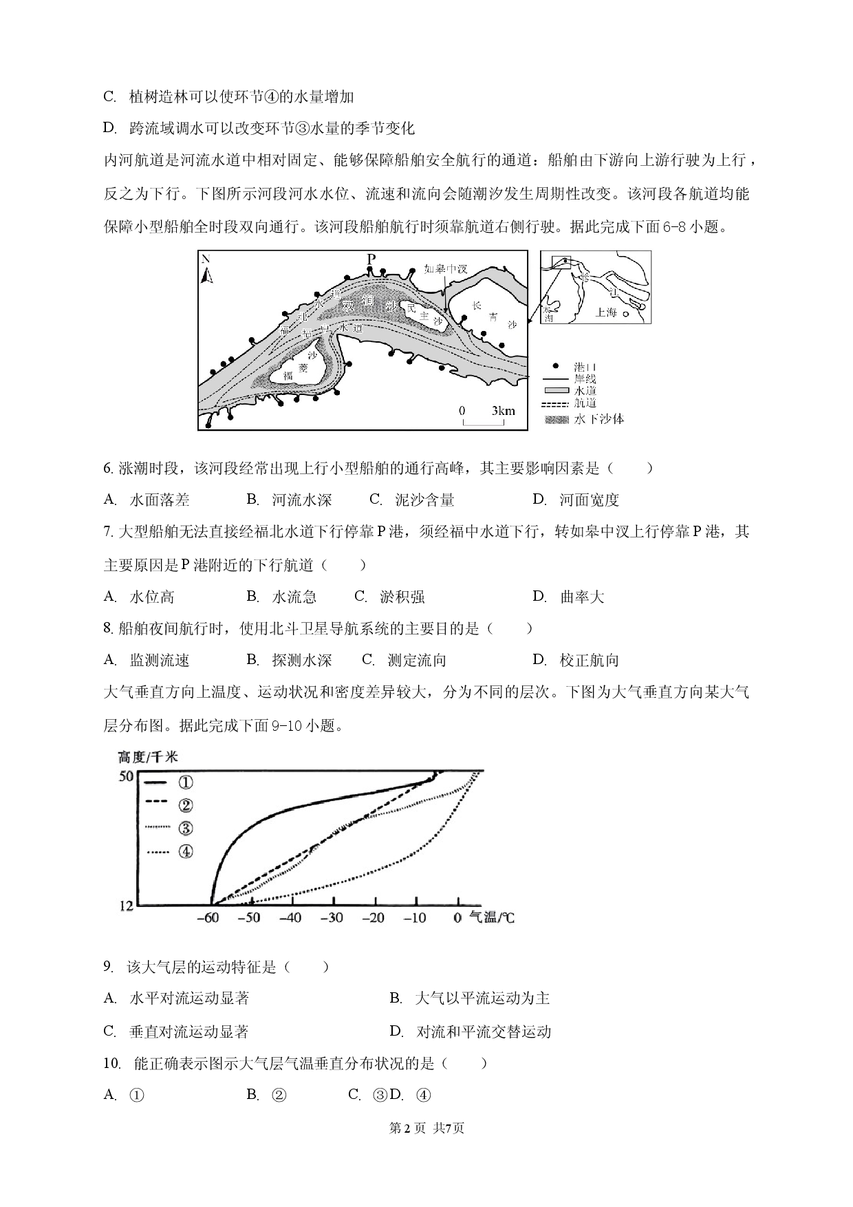 定远育才学校2025-2026学年高一上学期12月月考地理试题模拟周测卷.docx 第2页
