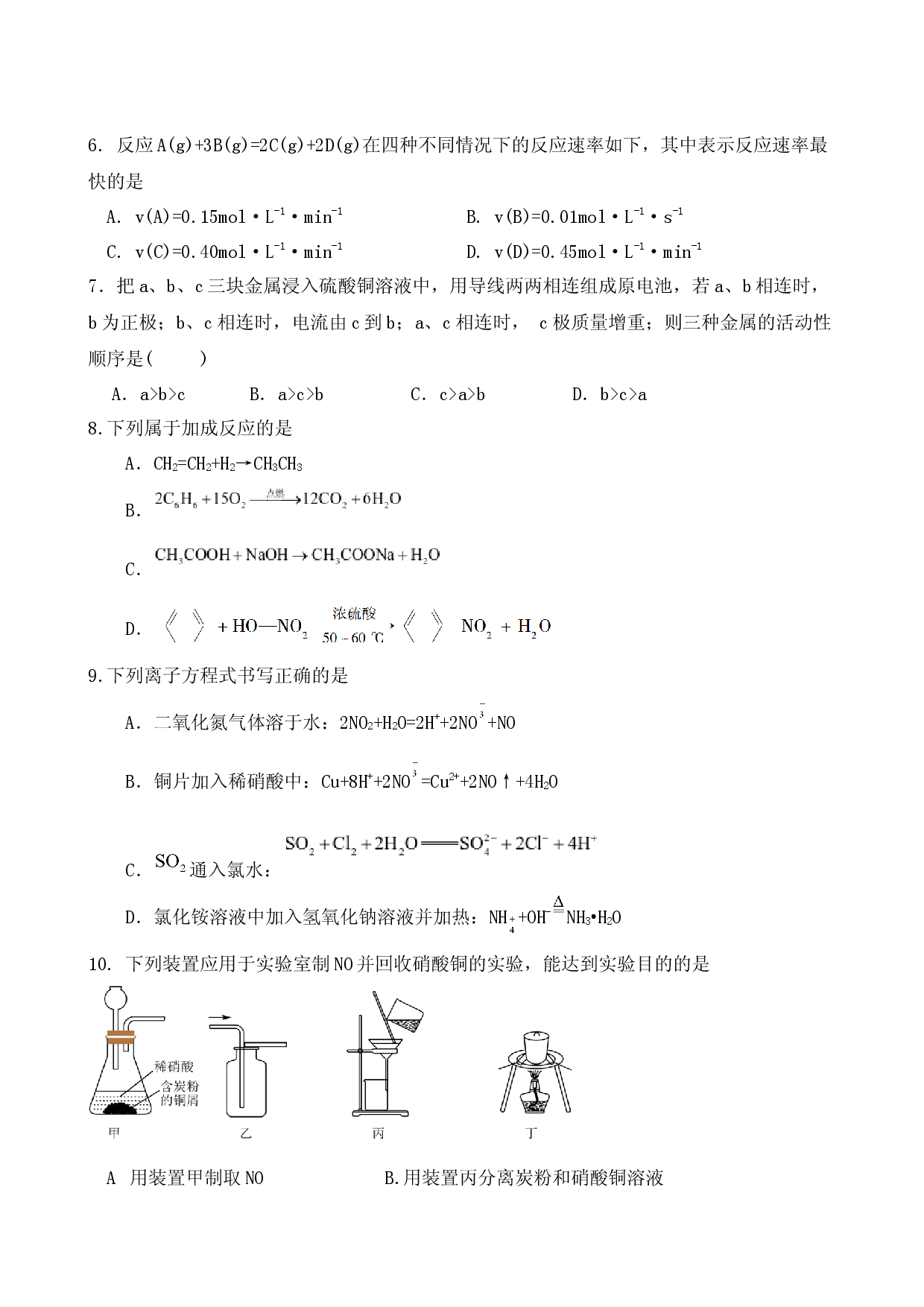 福建厦泉五校联考2023-2024学年高一下学期4月期中考试 化学 .docx 第2页
