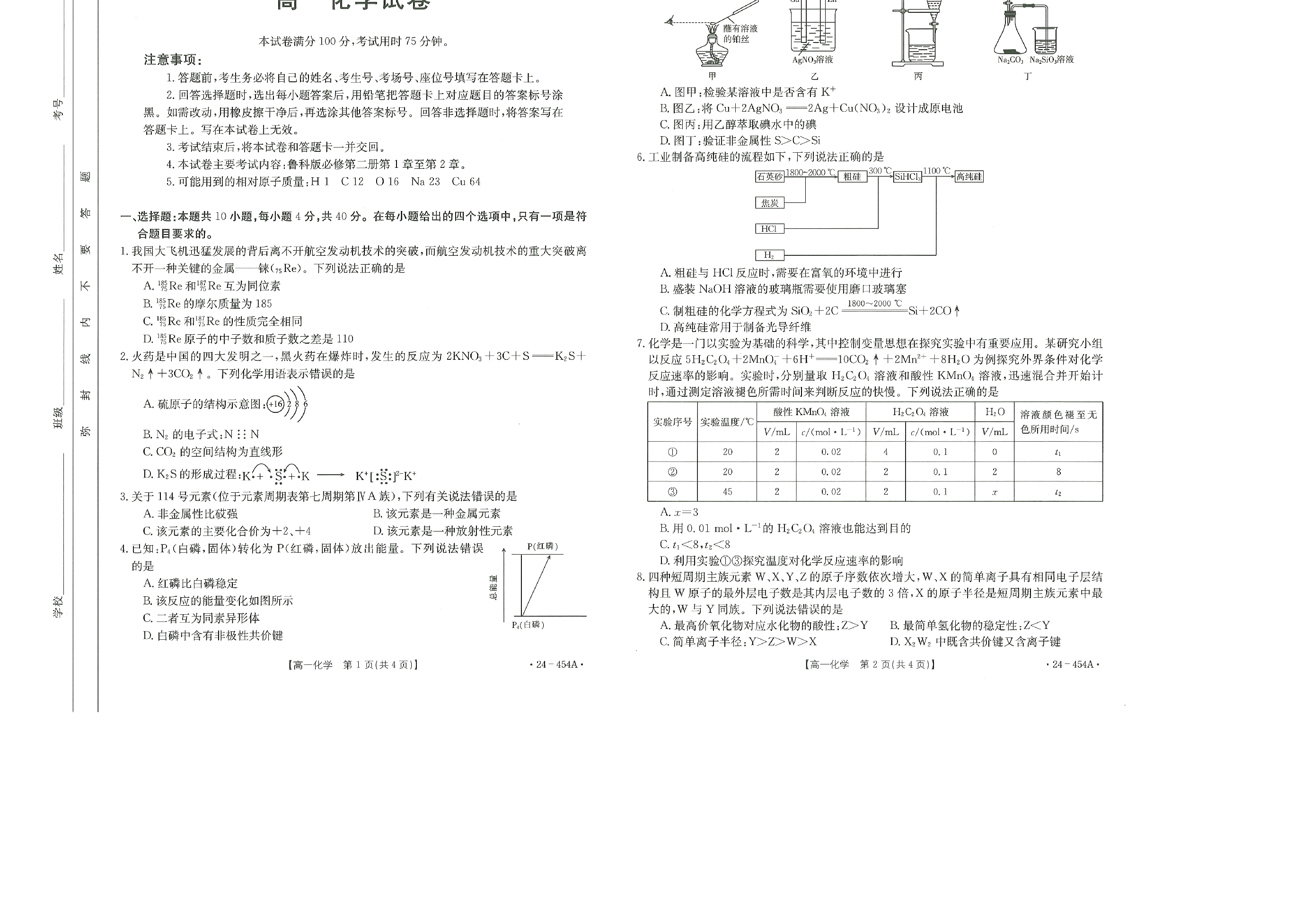 福建龙岩市2023-2024学年高一下学期期中考试化学试题.pdf 第1页