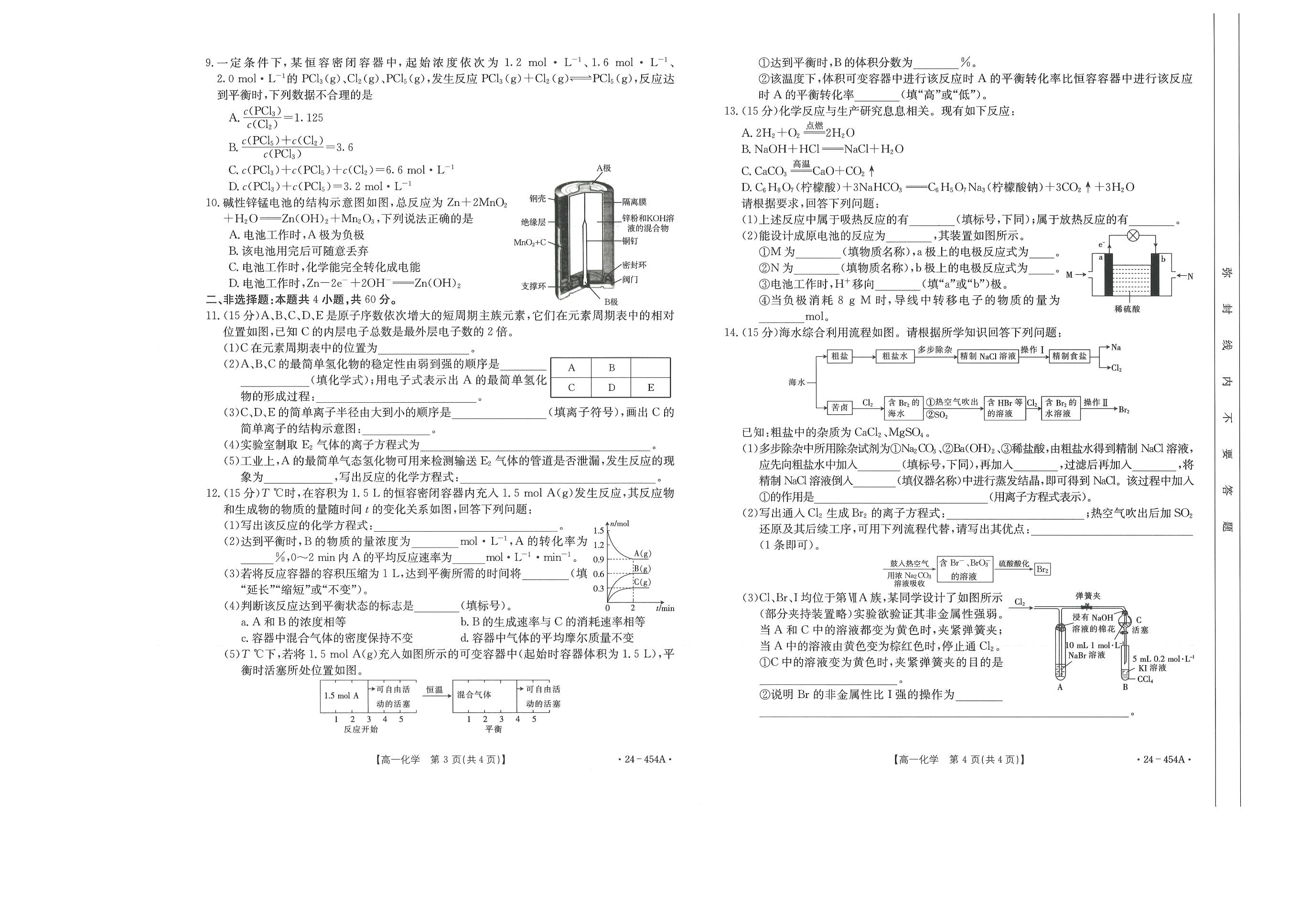 福建龙岩市2023-2024学年高一下学期期中考试化学试题.pdf 第2页