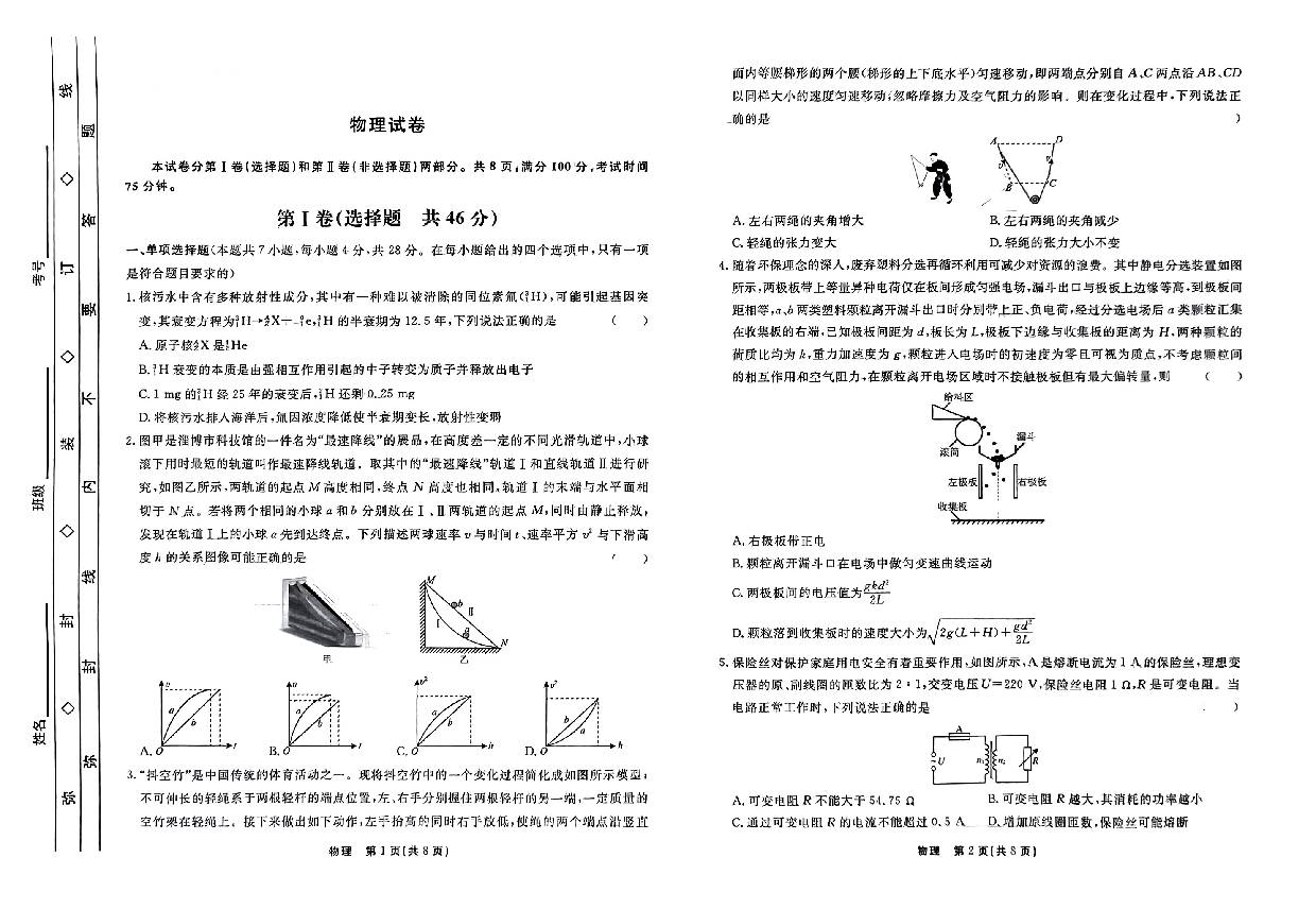 河北邢台市部分高中2024届高三下学期二模试题 物理(含参考答案).pdf 第1页