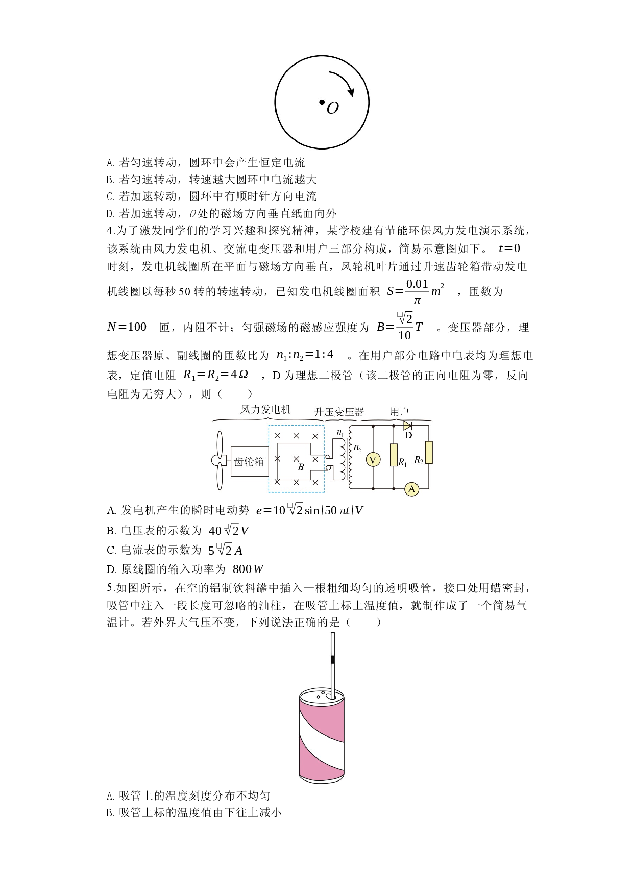 河南郑州市宇华实验学校2024届高三下学期第三次模拟考试 物理(含参考答案).docx 第2页