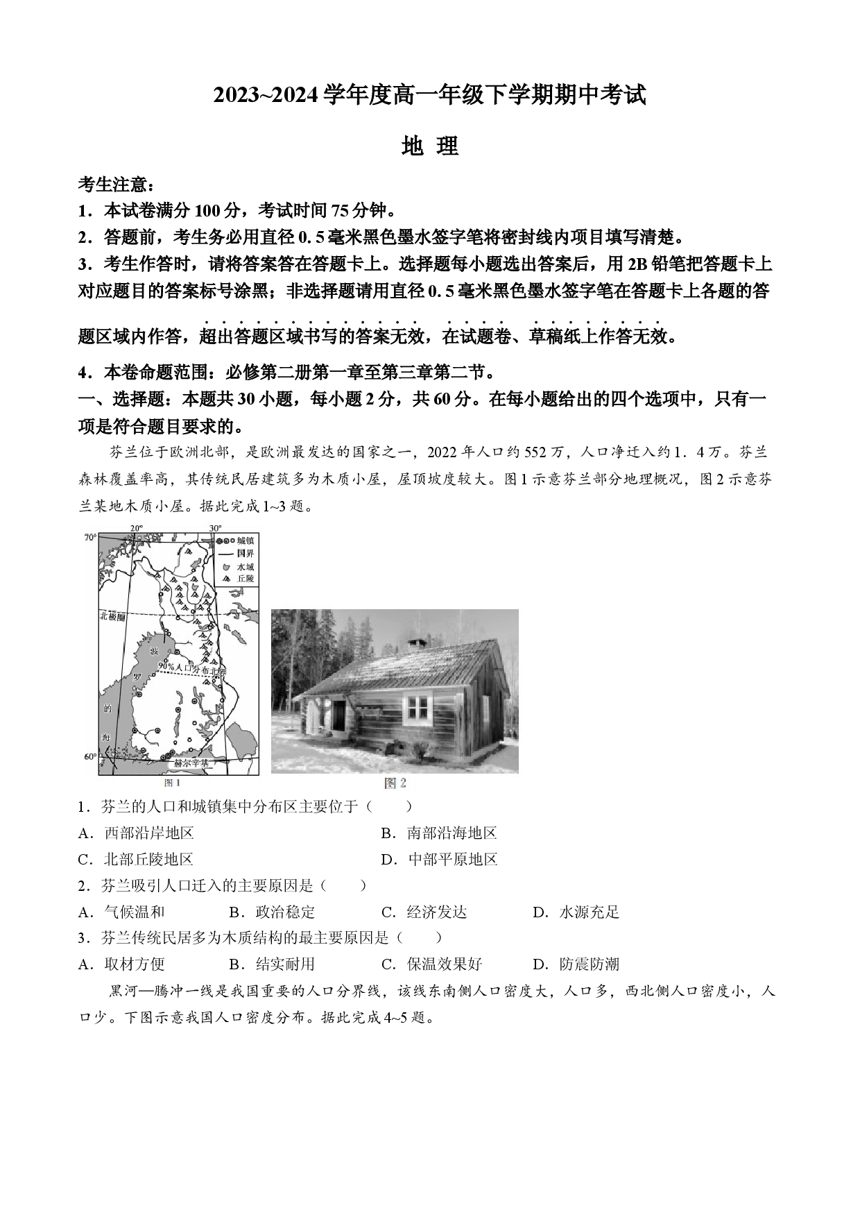 广东深圳市名校联考2023-2024学年高一下学期4月期中考试 地理 .docx 第1页
