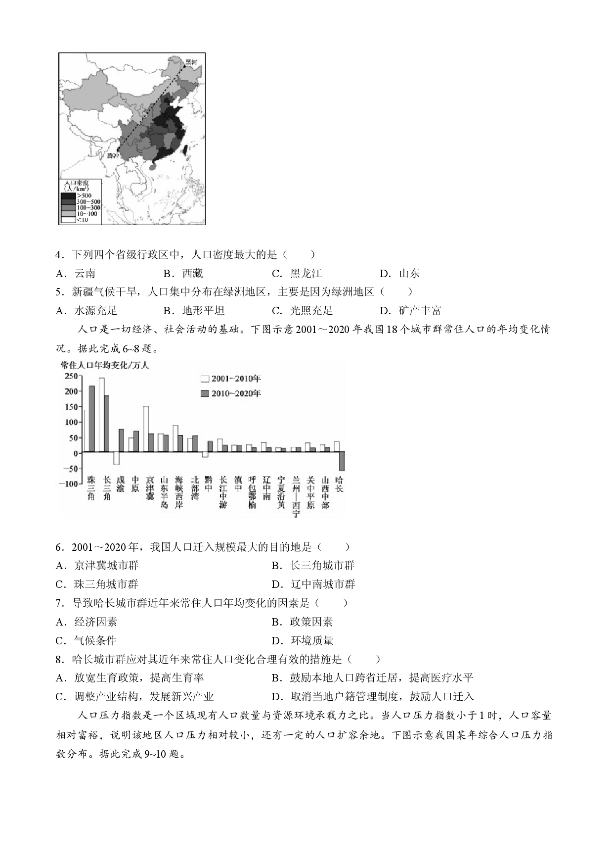 广东深圳市名校联考2023-2024学年高一下学期4月期中考试 地理 .docx 第2页