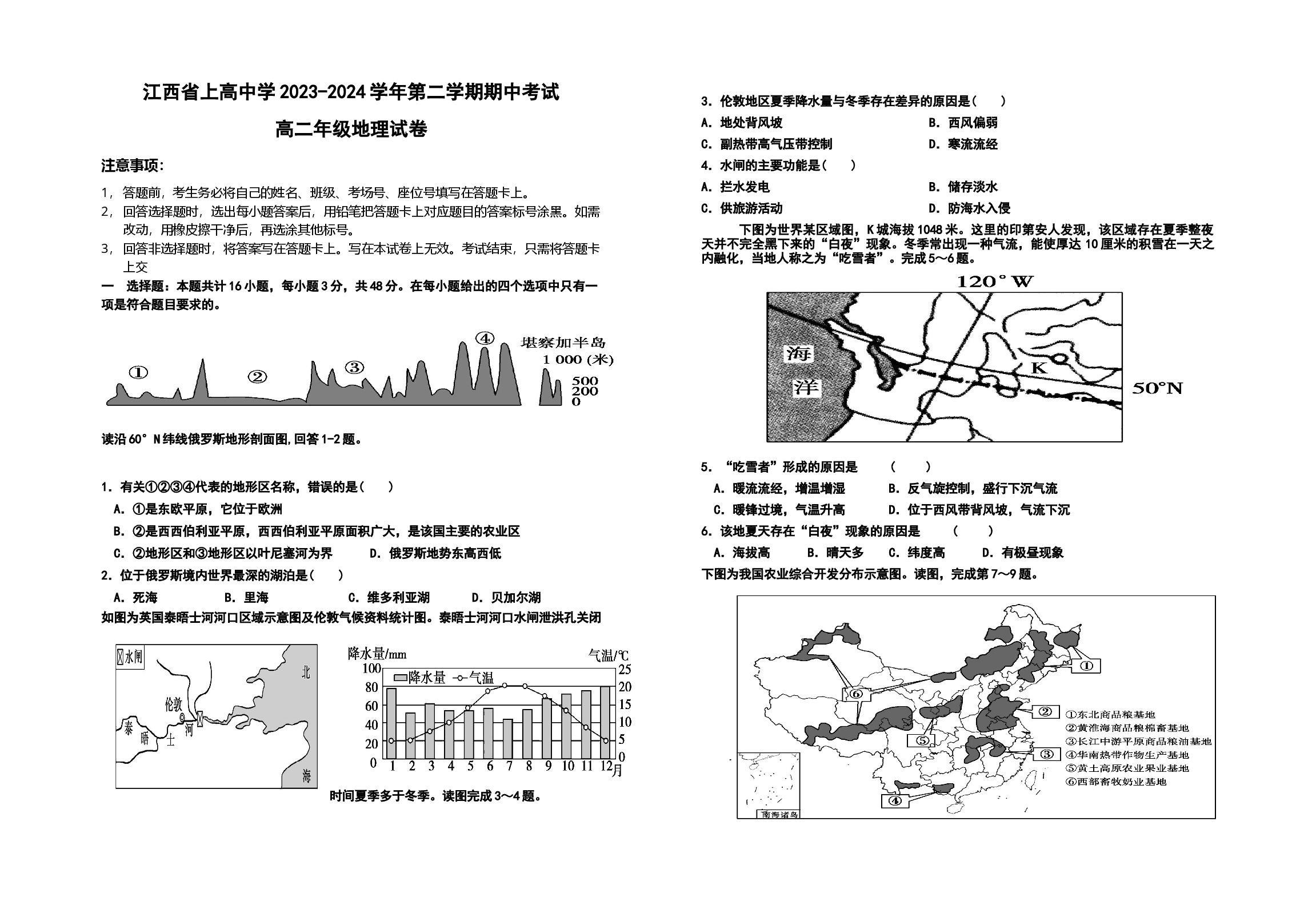 江西上高中学2023-2024学年高二下学期期中考试地理试卷.docx 第1页