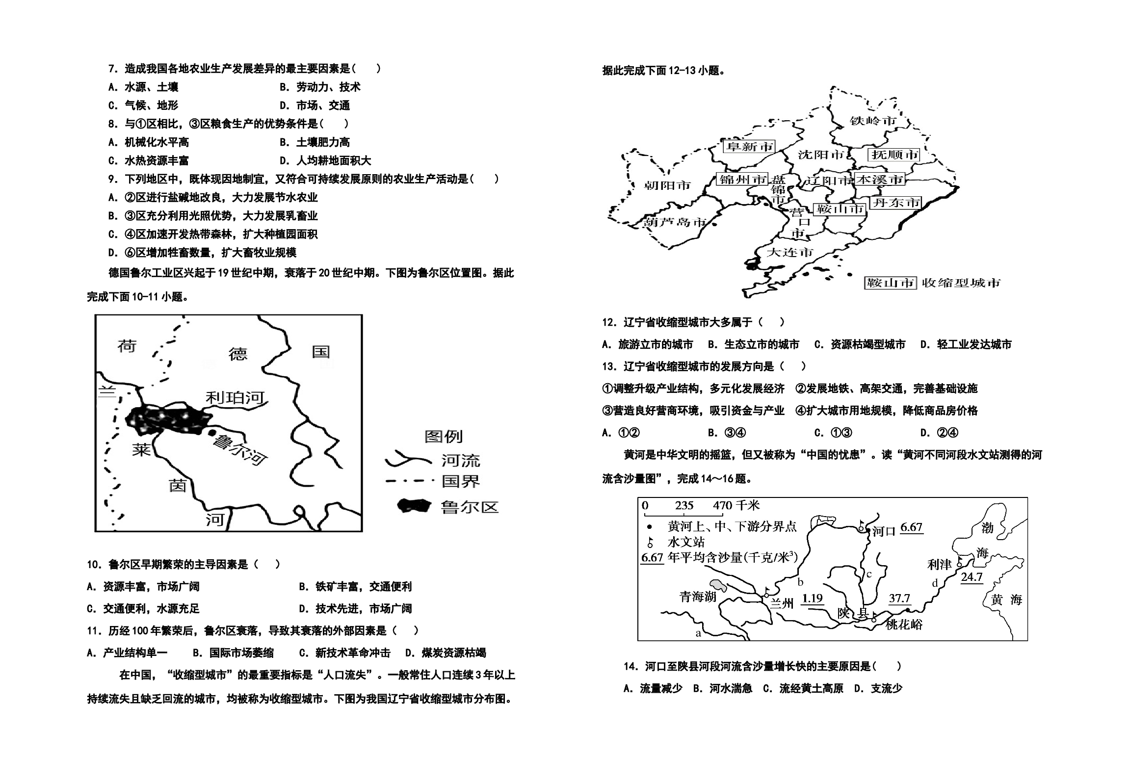 江西上高中学2023-2024学年高二下学期期中考试地理试卷.docx 第2页