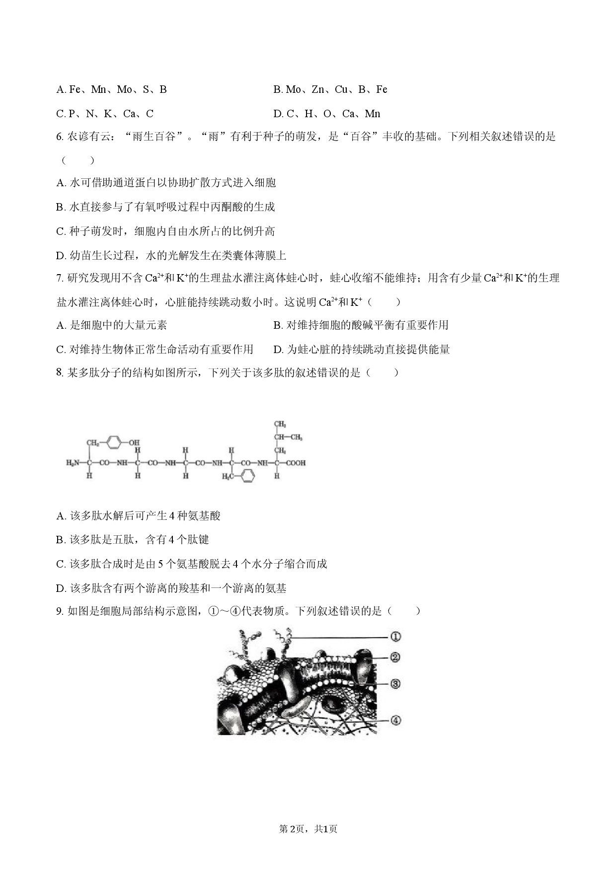甘肃省兰州市新区多校2025-2026学年高一（上）期末生物试卷.docx 第2页