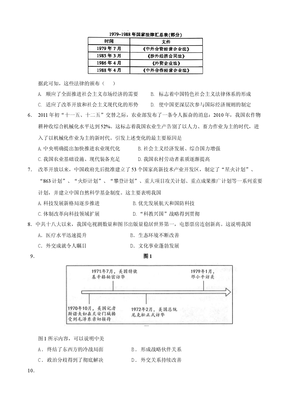 福建厦泉五校联考2023-2024学年高一下学期4月期中考试 历史 .docx 第2页
