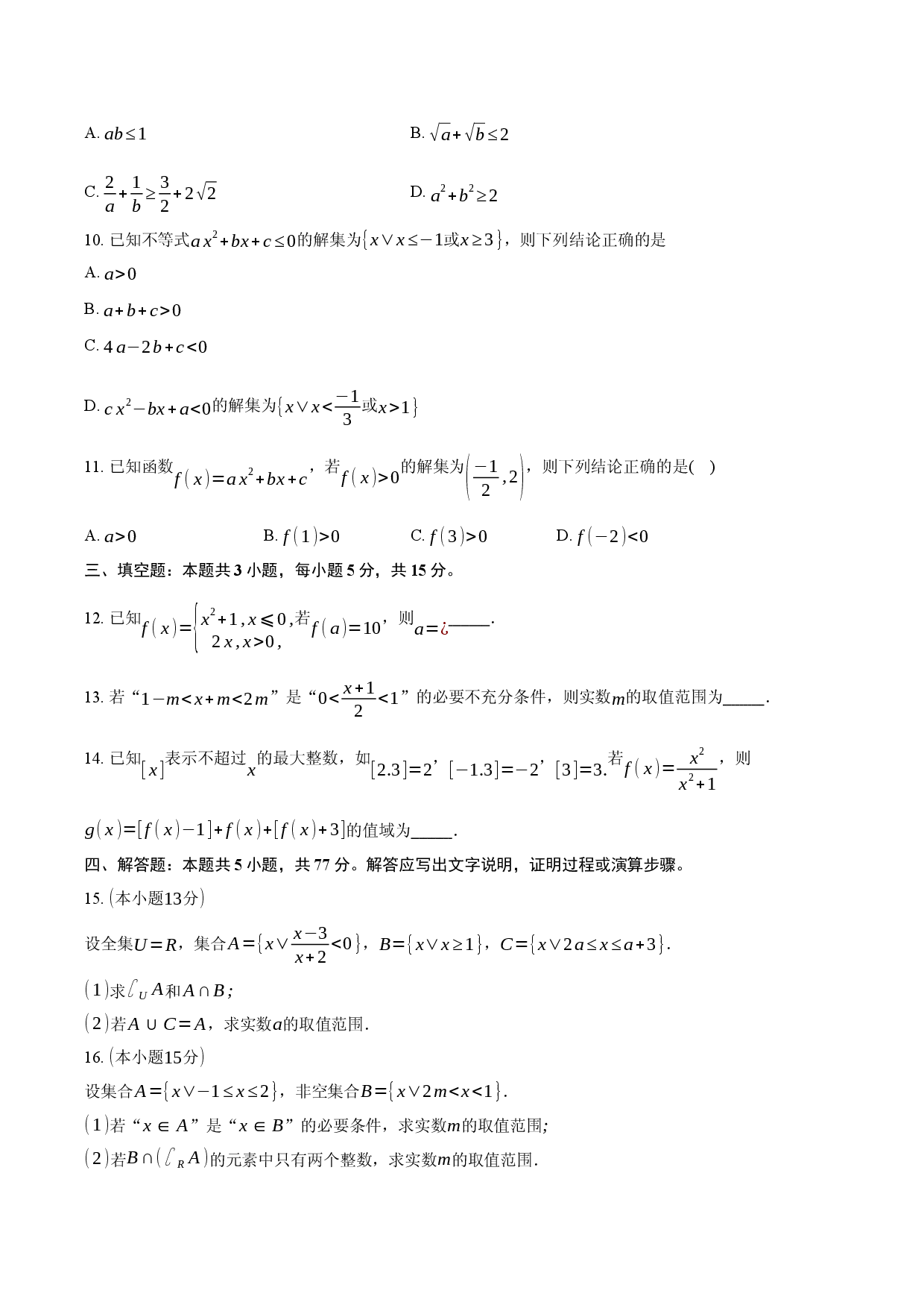 人教A版 第二章 一元二次函数、方程和不等式.docx 第2页