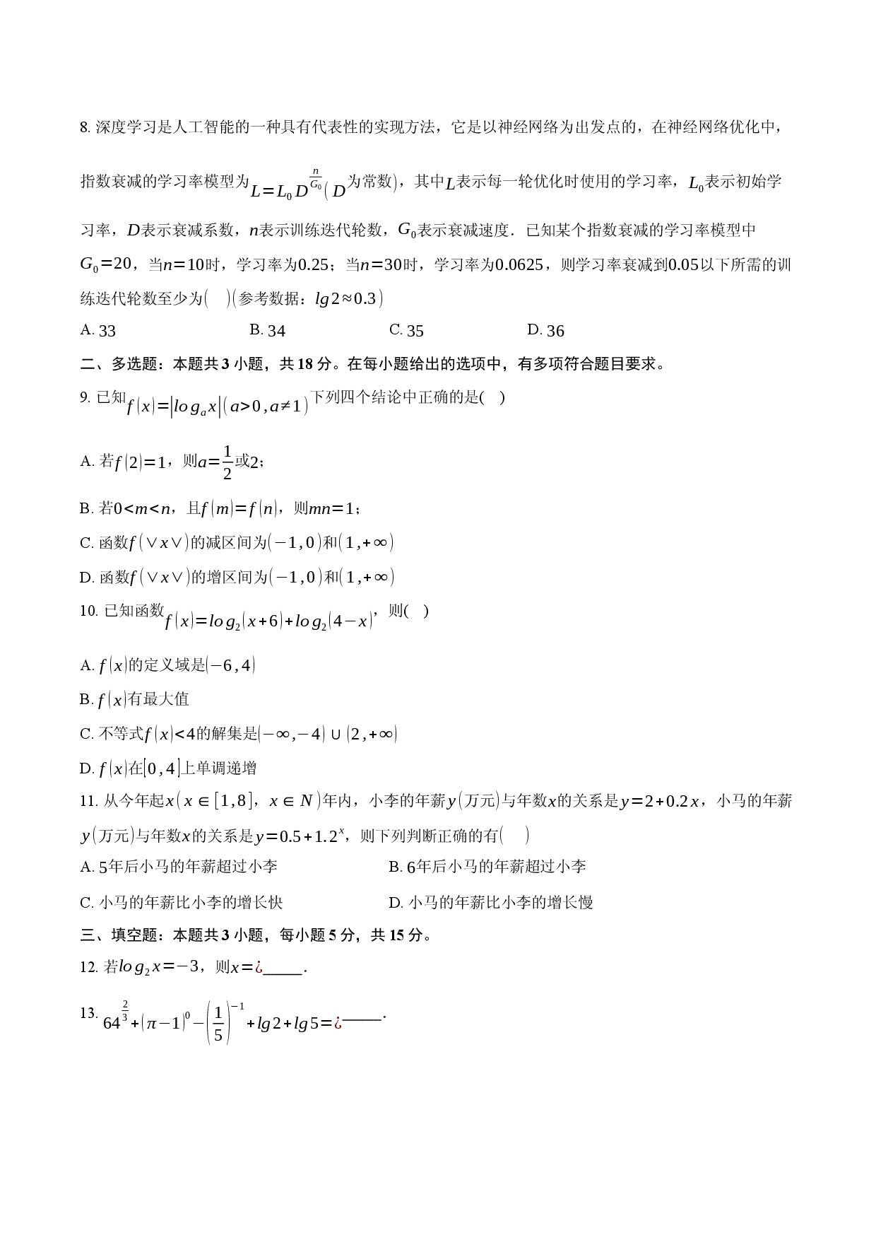 北师大版第一册 第四章对数运算与对数函数.docx 第2页