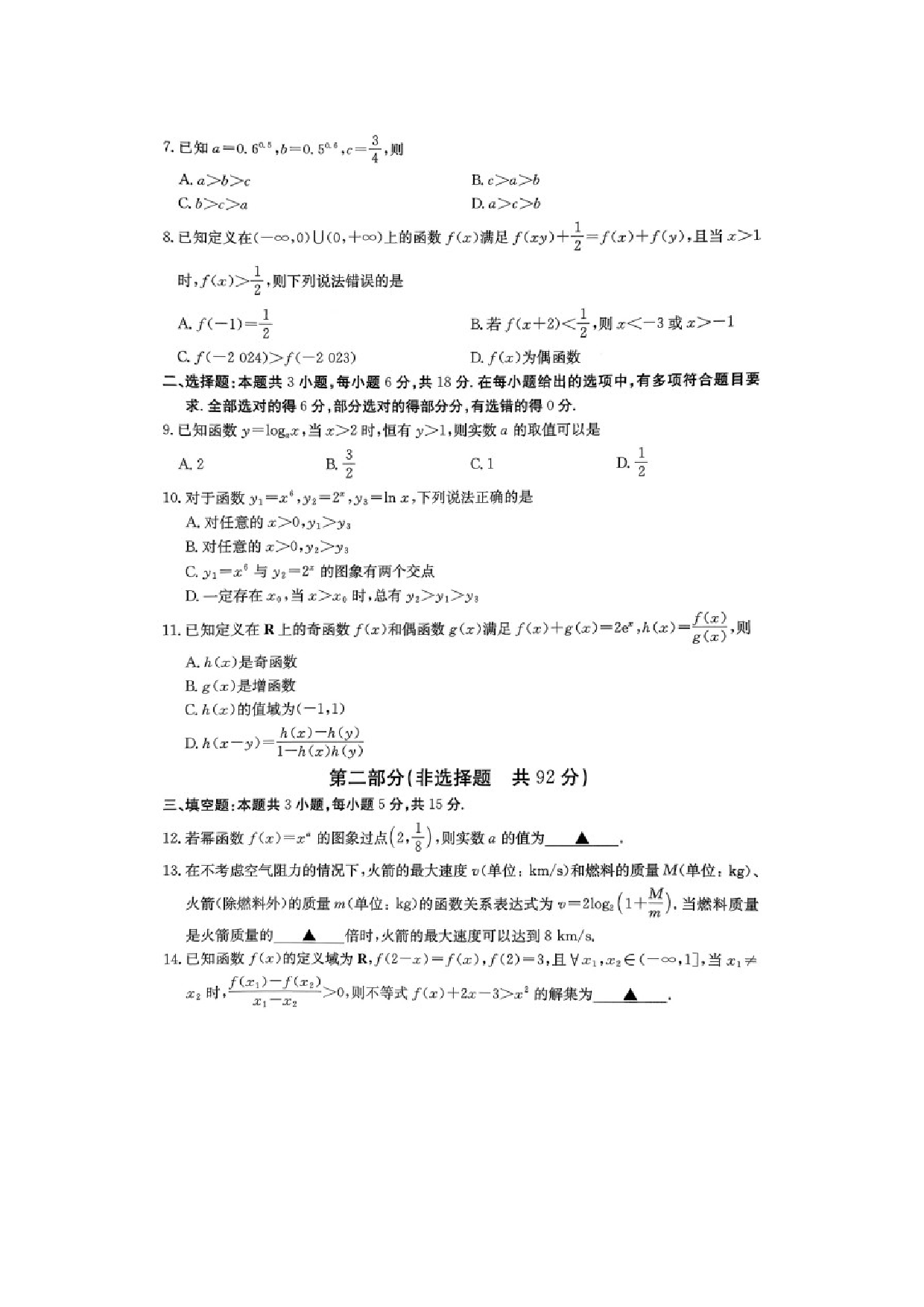 数学试卷江西省三新协同教研共同体2025-2026学年高一上学期联考试卷（扫描版）（解析版）.docx 第2页