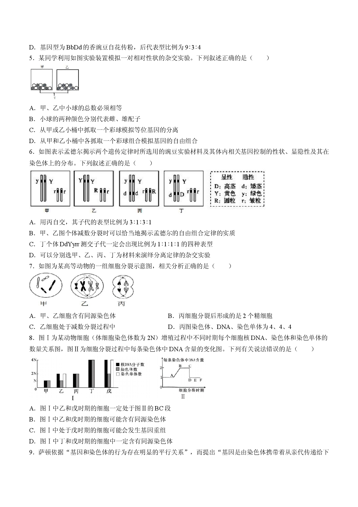 福建漳州市乙级学校联盟2023&mdash;2024学年高一下学期期中考试生物试题.docx 第2页