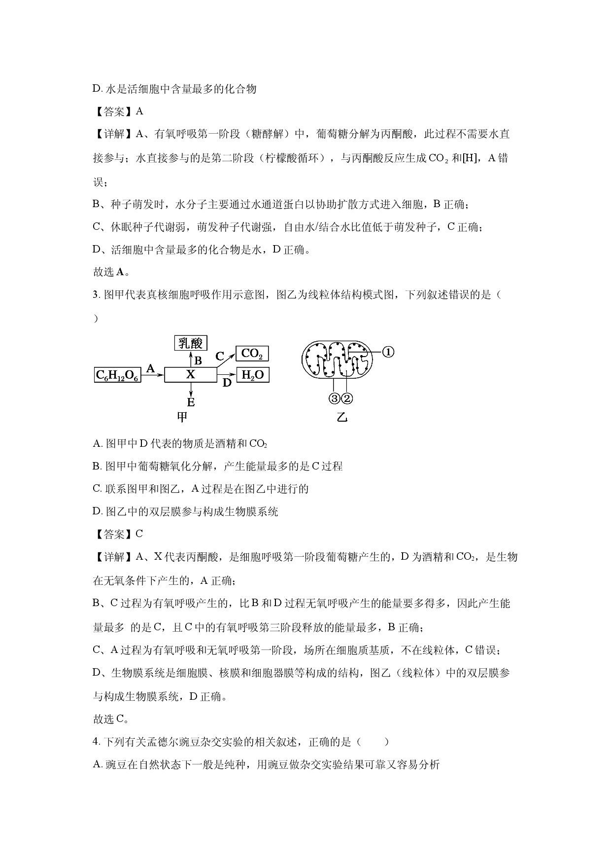 生物试卷云南昭通市第一中学教研联盟2024-2025学年高一下学期期末质量检测试题（A卷）(含参考解析).docx 第2页