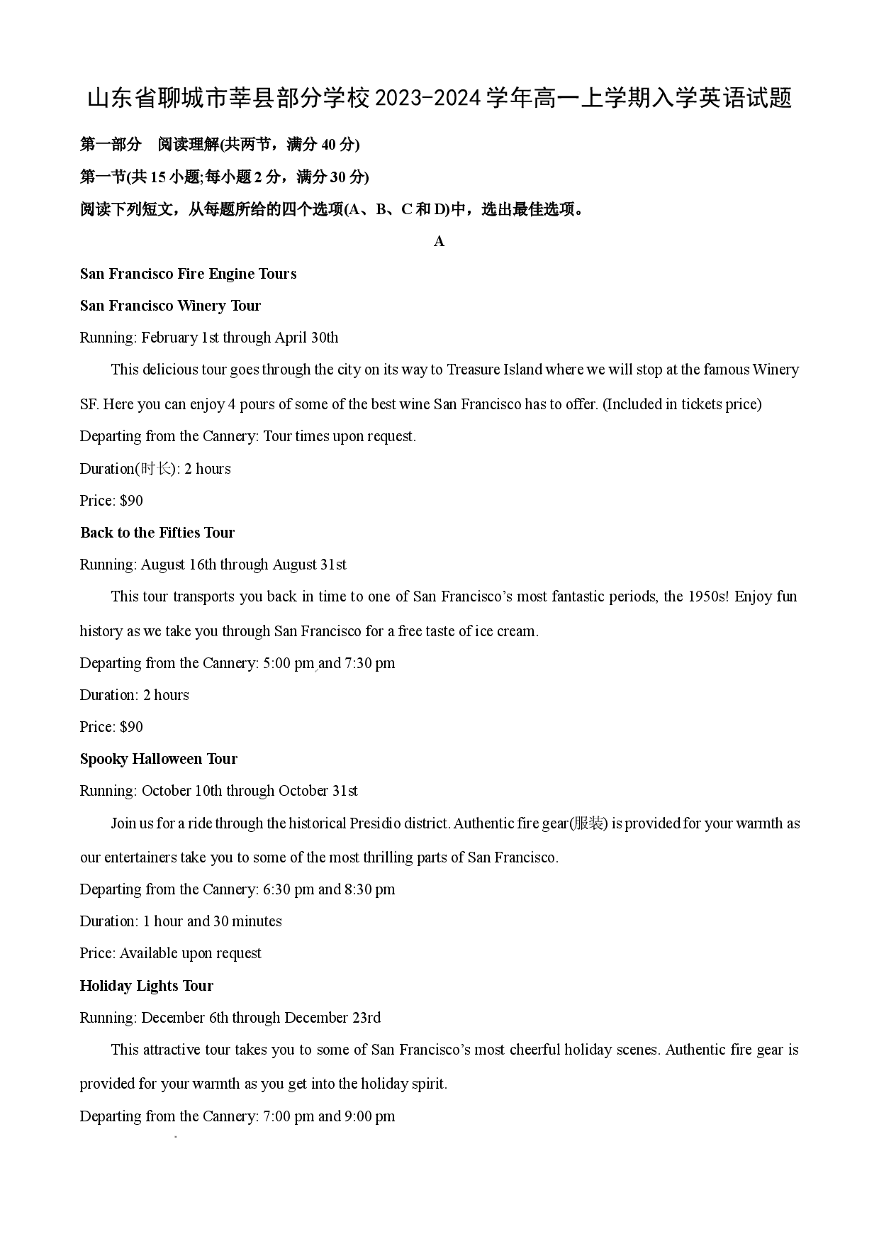 英语试卷山东聊城市莘县部分学校2023-2024学年高一上学期入学试题(含参考解析).docx 第1页